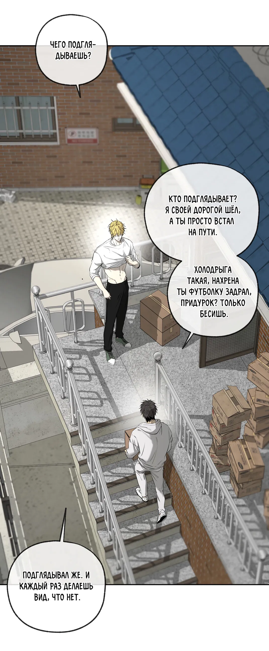 Манга Ян Иль У и я - Глава 24 Страница 32