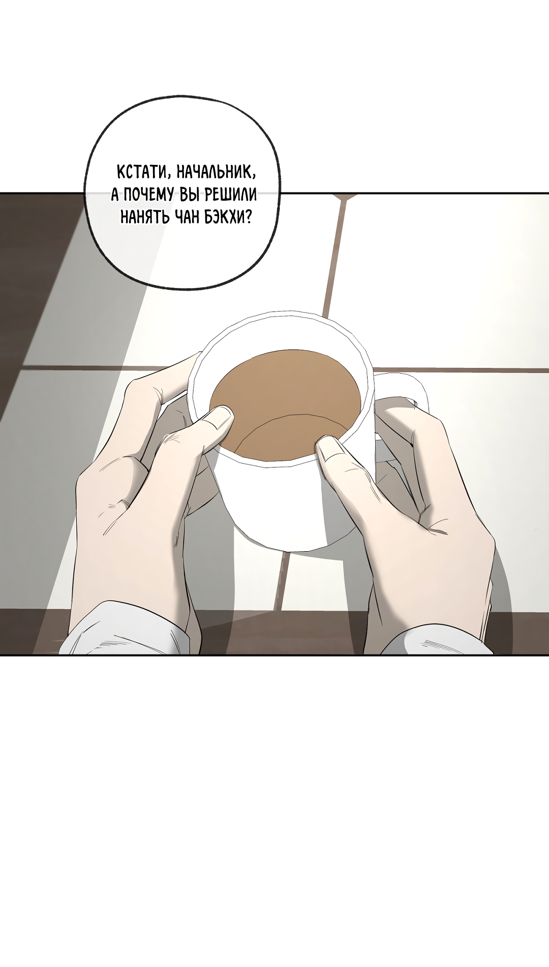 Манга Ян Иль У и я - Глава 24 Страница 70