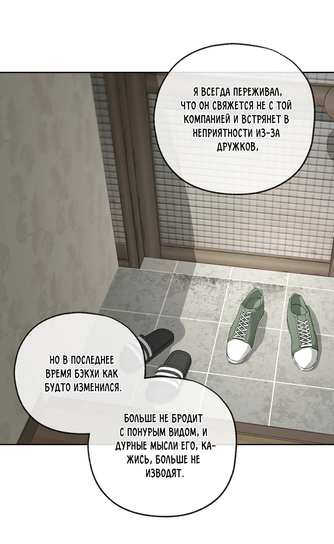 Манга Ян Иль У и я - Глава 24 Страница 81