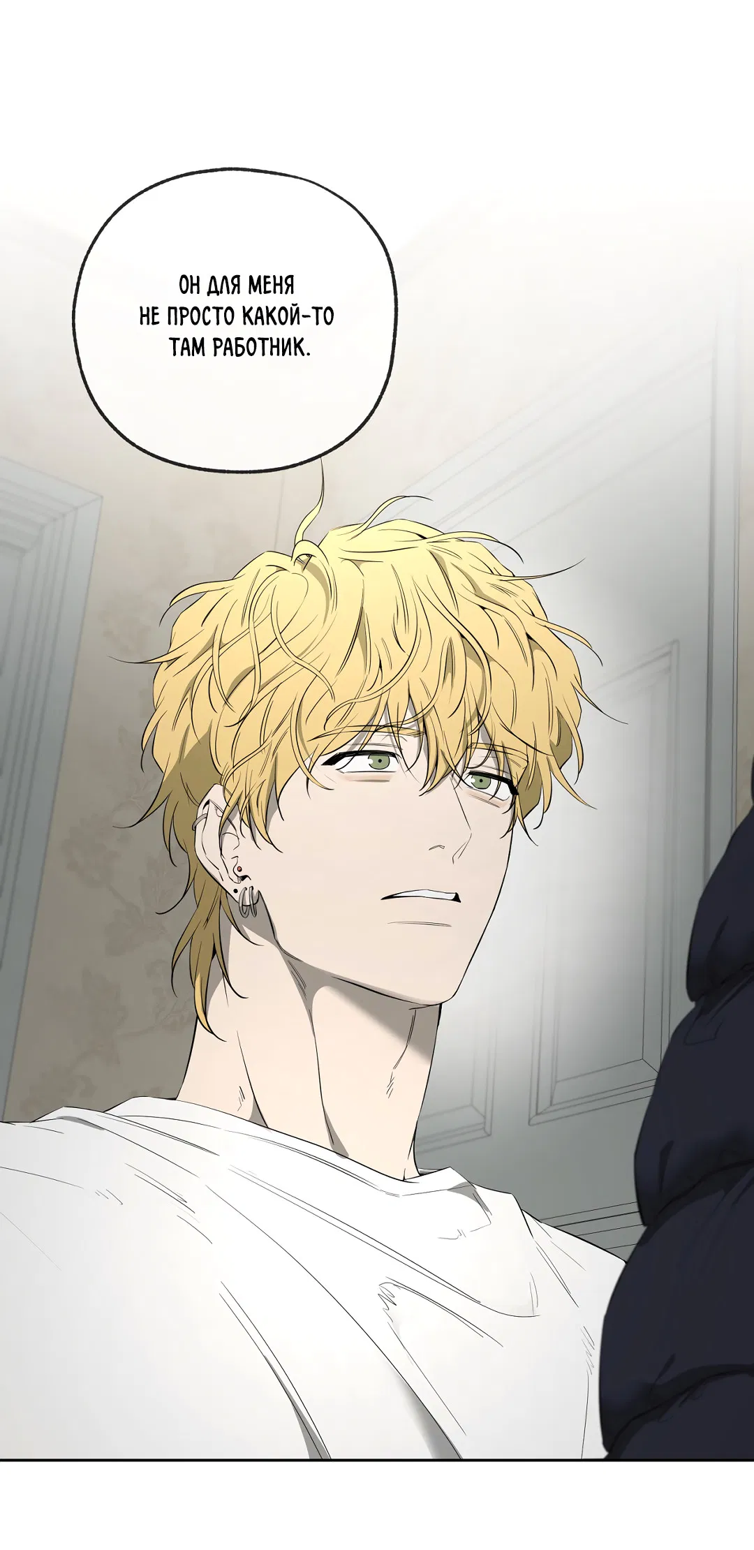 Манга Ян Иль У и я - Глава 24 Страница 78