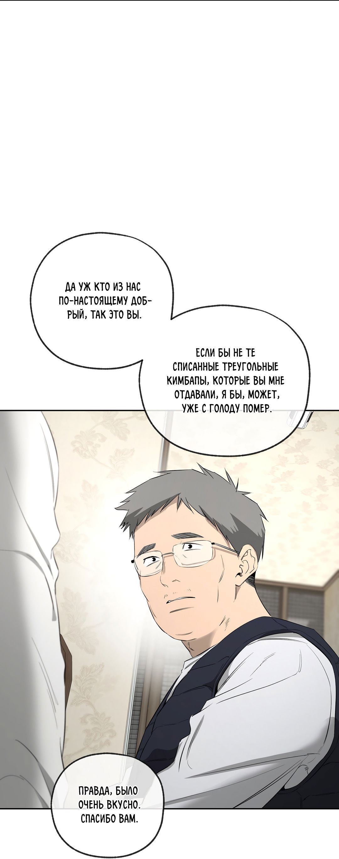 Манга Ян Иль У и я - Глава 24 Страница 87