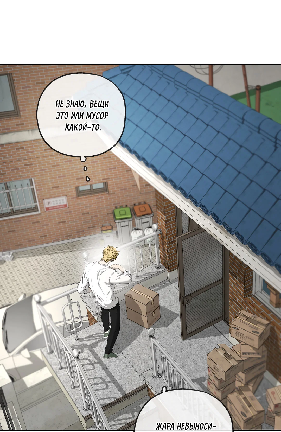 Манга Ян Иль У и я - Глава 24 Страница 27