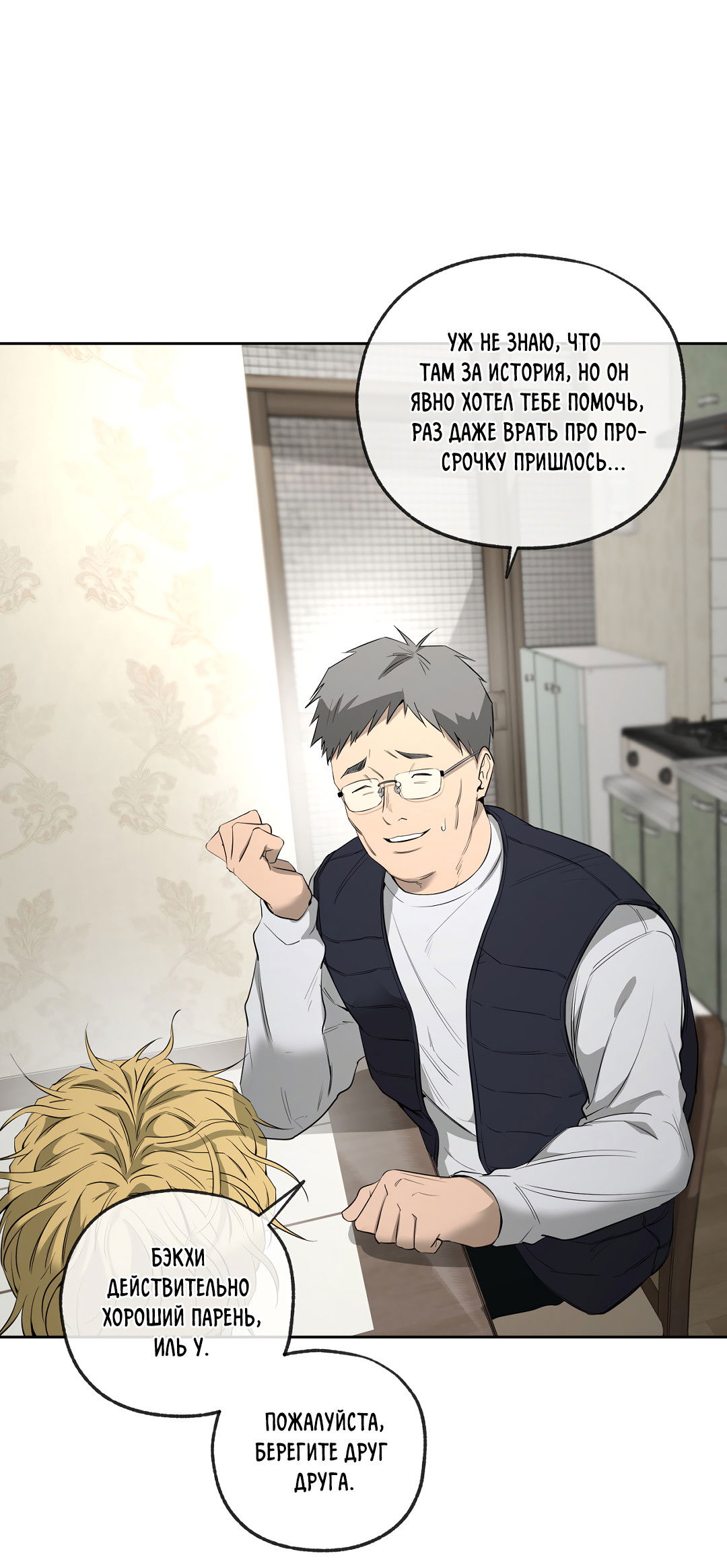 Манга Ян Иль У и я - Глава 24 Страница 94