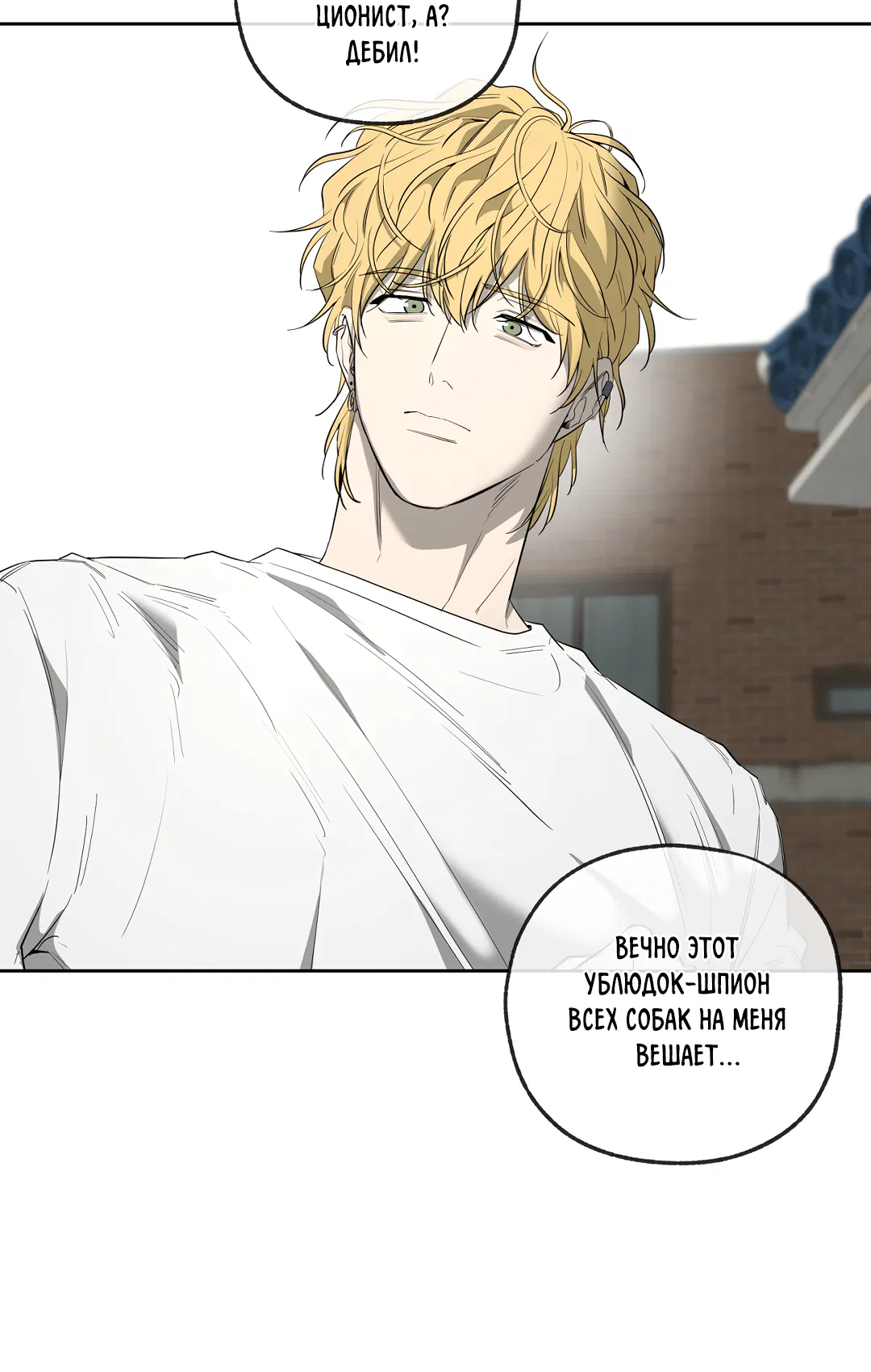 Манга Ян Иль У и я - Глава 24 Страница 34