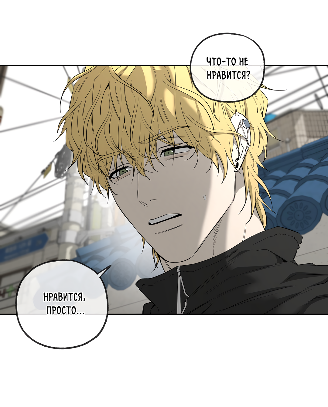 Манга Ян Иль У и я - Глава 24 Страница 8