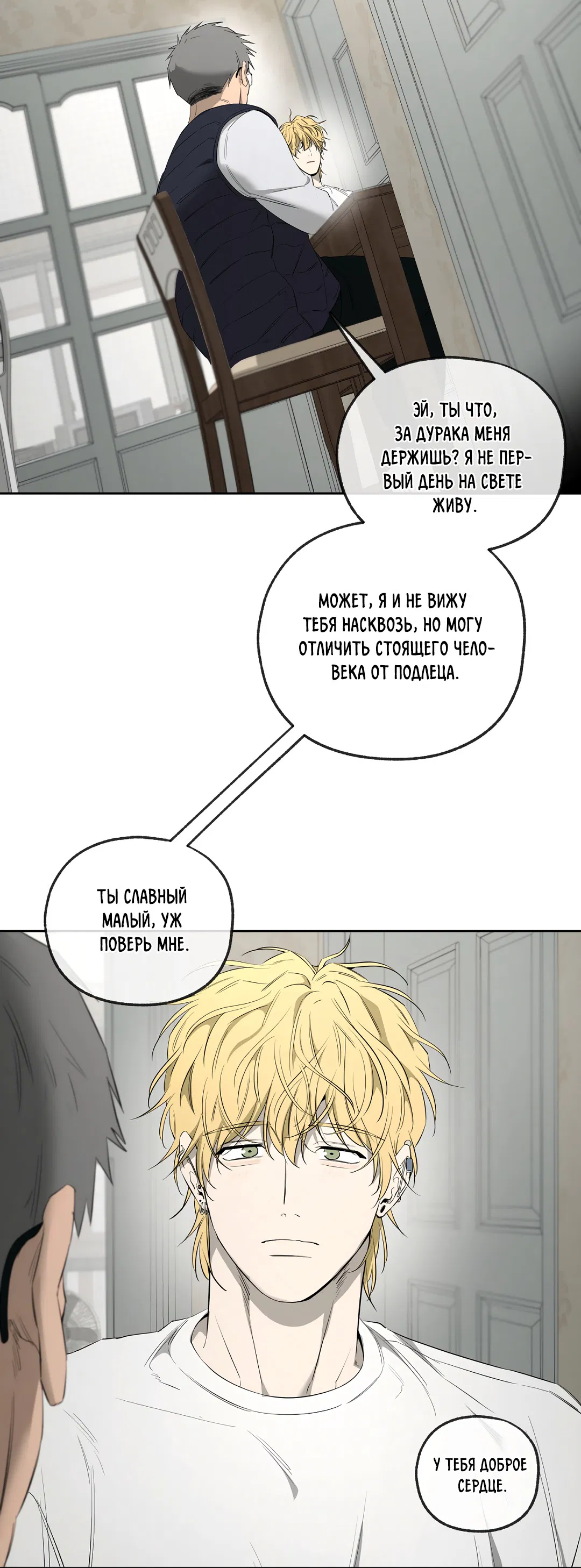 Манга Ян Иль У и я - Глава 24 Страница 86