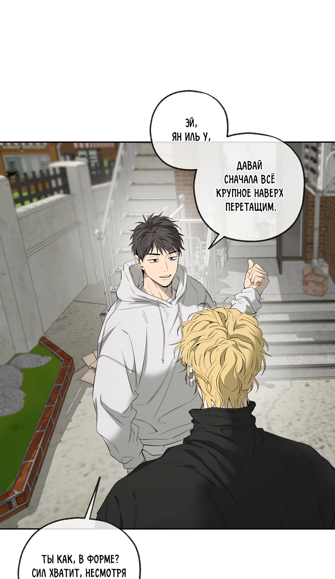 Манга Ян Иль У и я - Глава 24 Страница 17