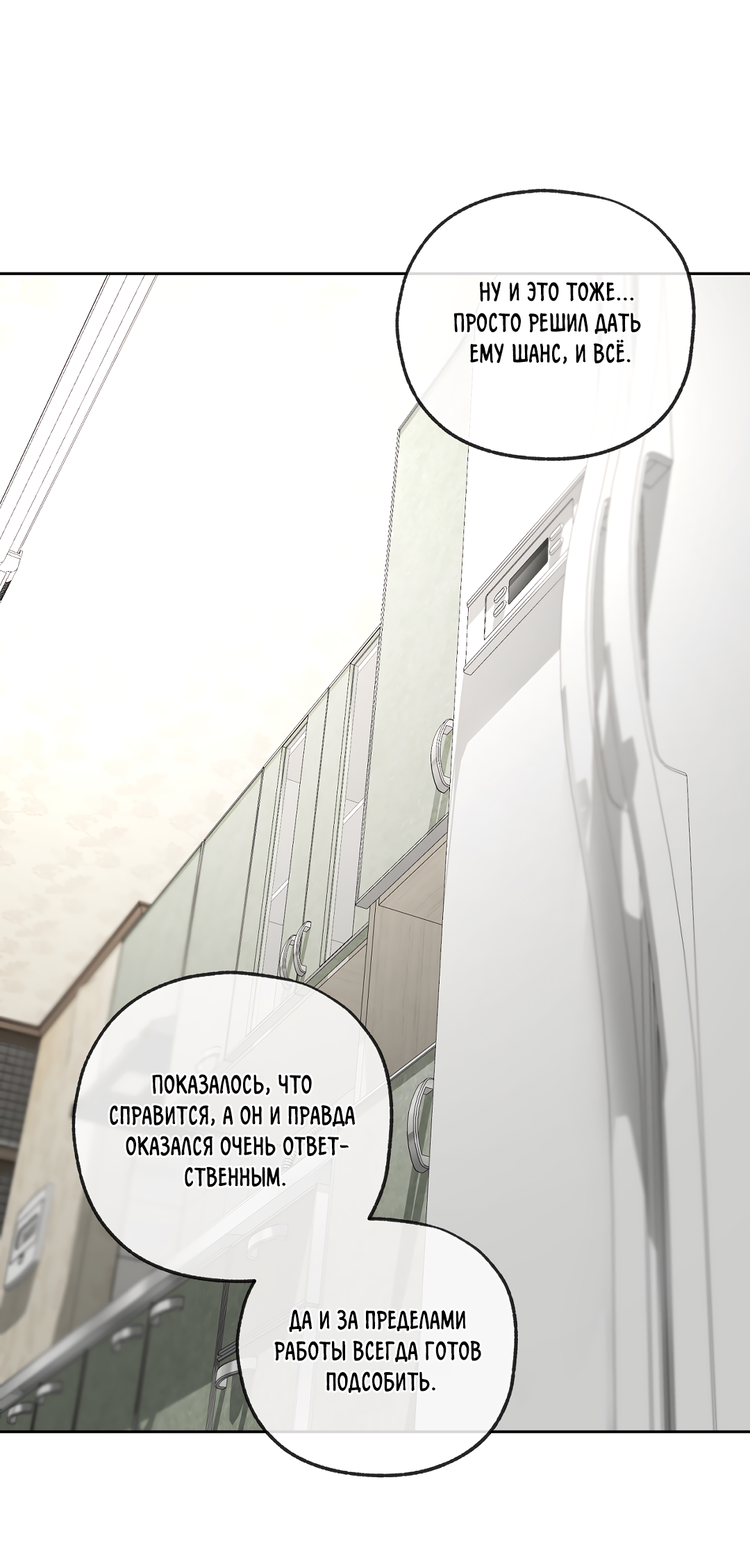 Манга Ян Иль У и я - Глава 24 Страница 73