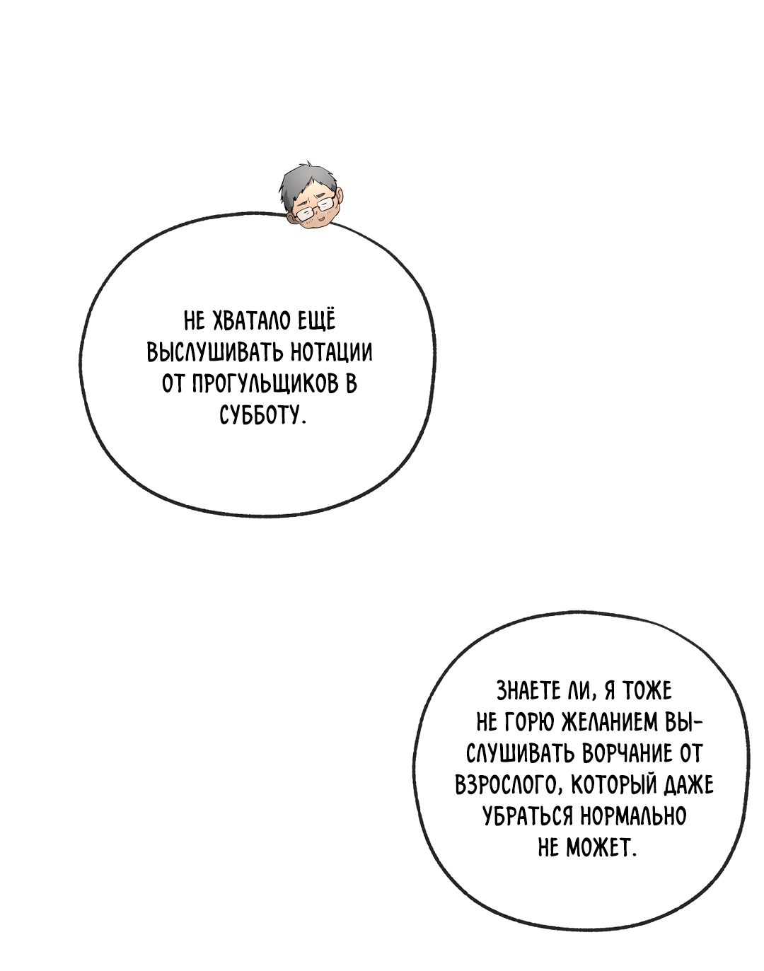 Манга Ян Иль У и я - Глава 24 Страница 15