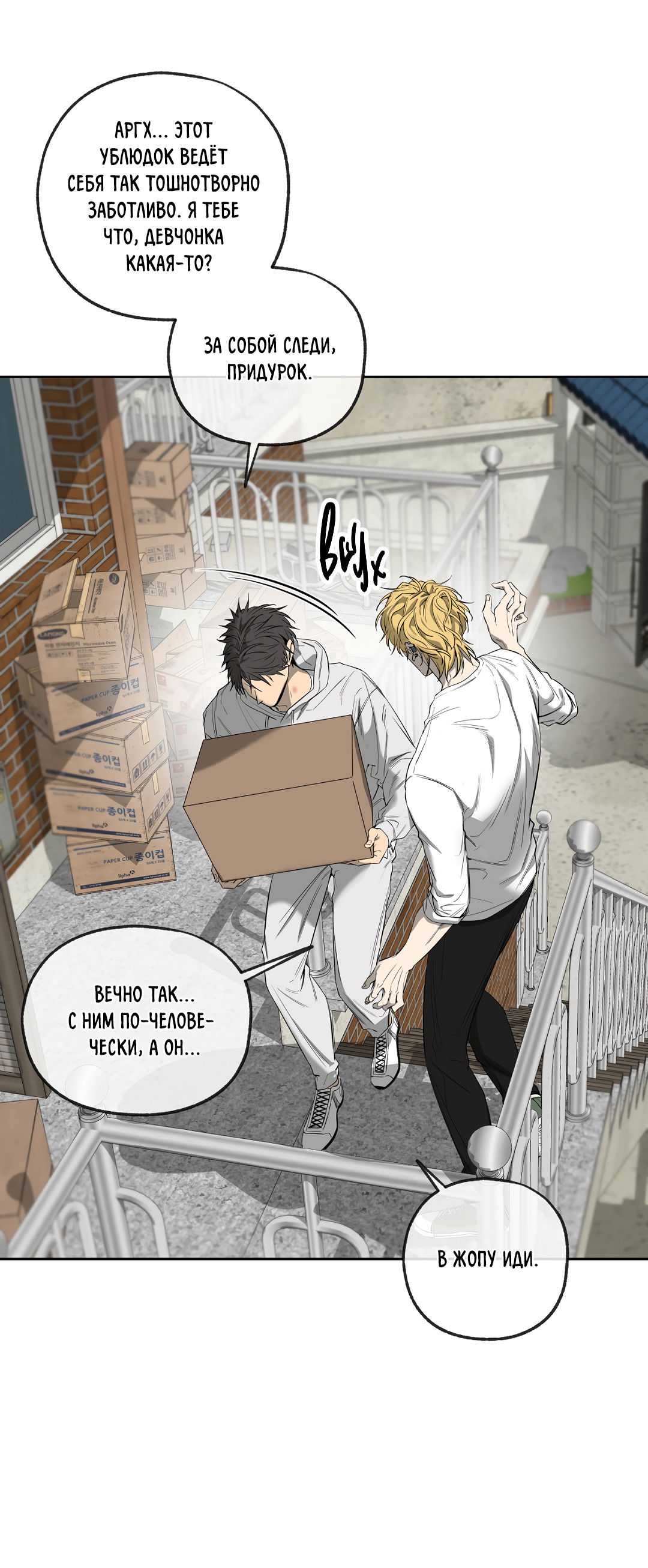 Манга Ян Иль У и я - Глава 24 Страница 38