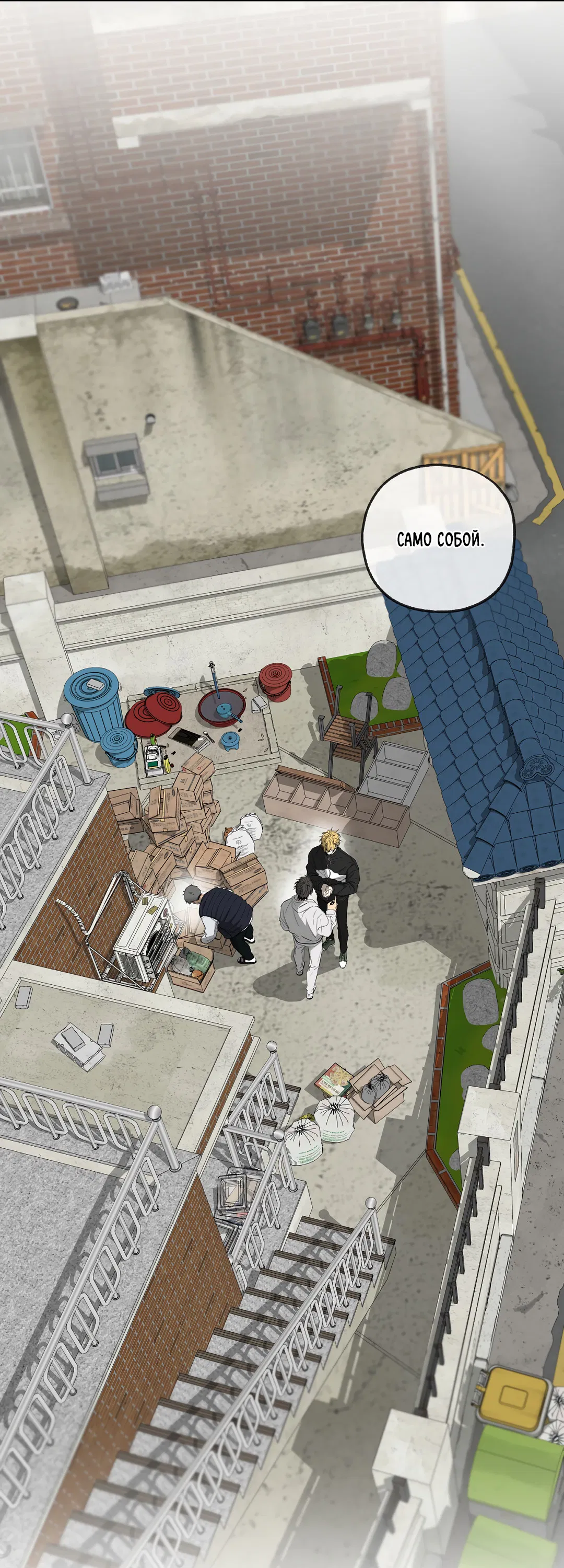 Манга Ян Иль У и я - Глава 24 Страница 19