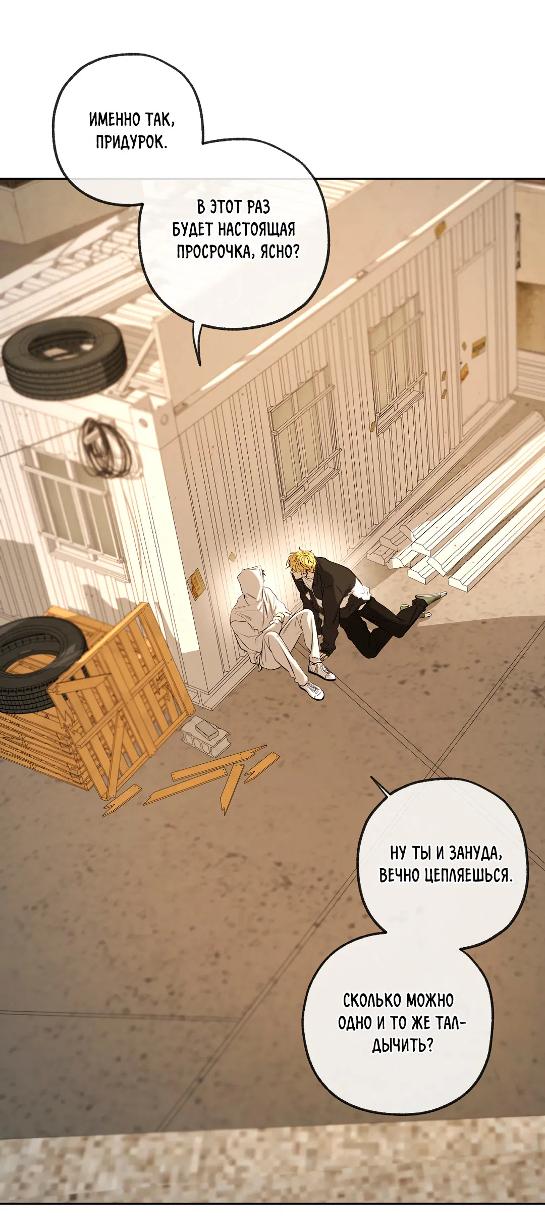 Манга Ян Иль У и я - Глава 25 Страница 63