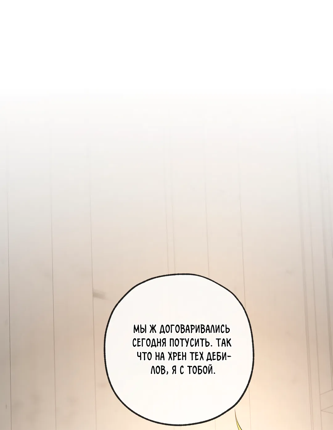 Манга Ян Иль У и я - Глава 25 Страница 59