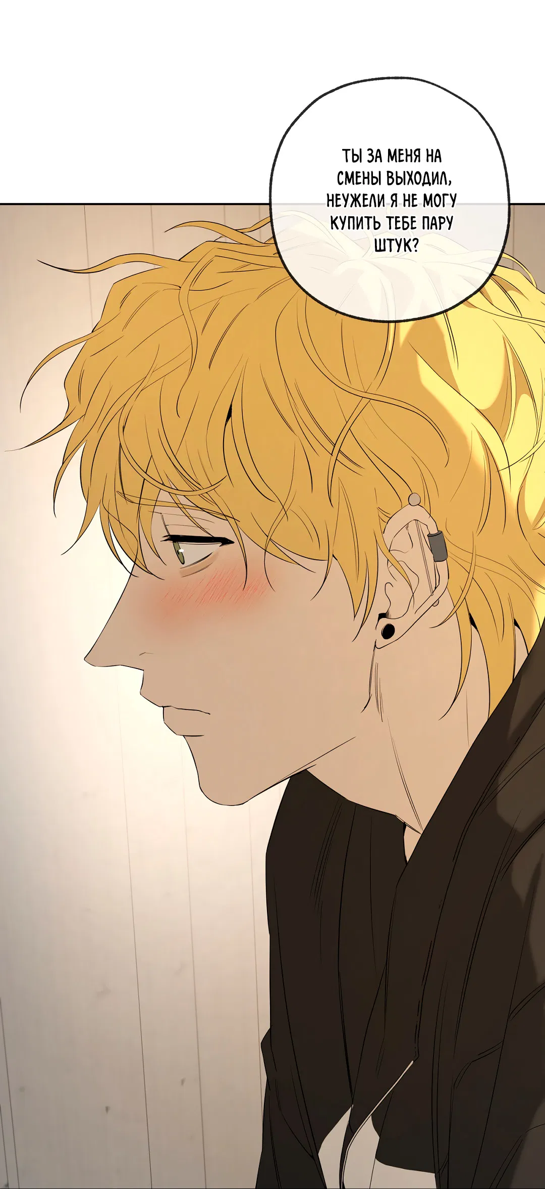 Манга Ян Иль У и я - Глава 25 Страница 67