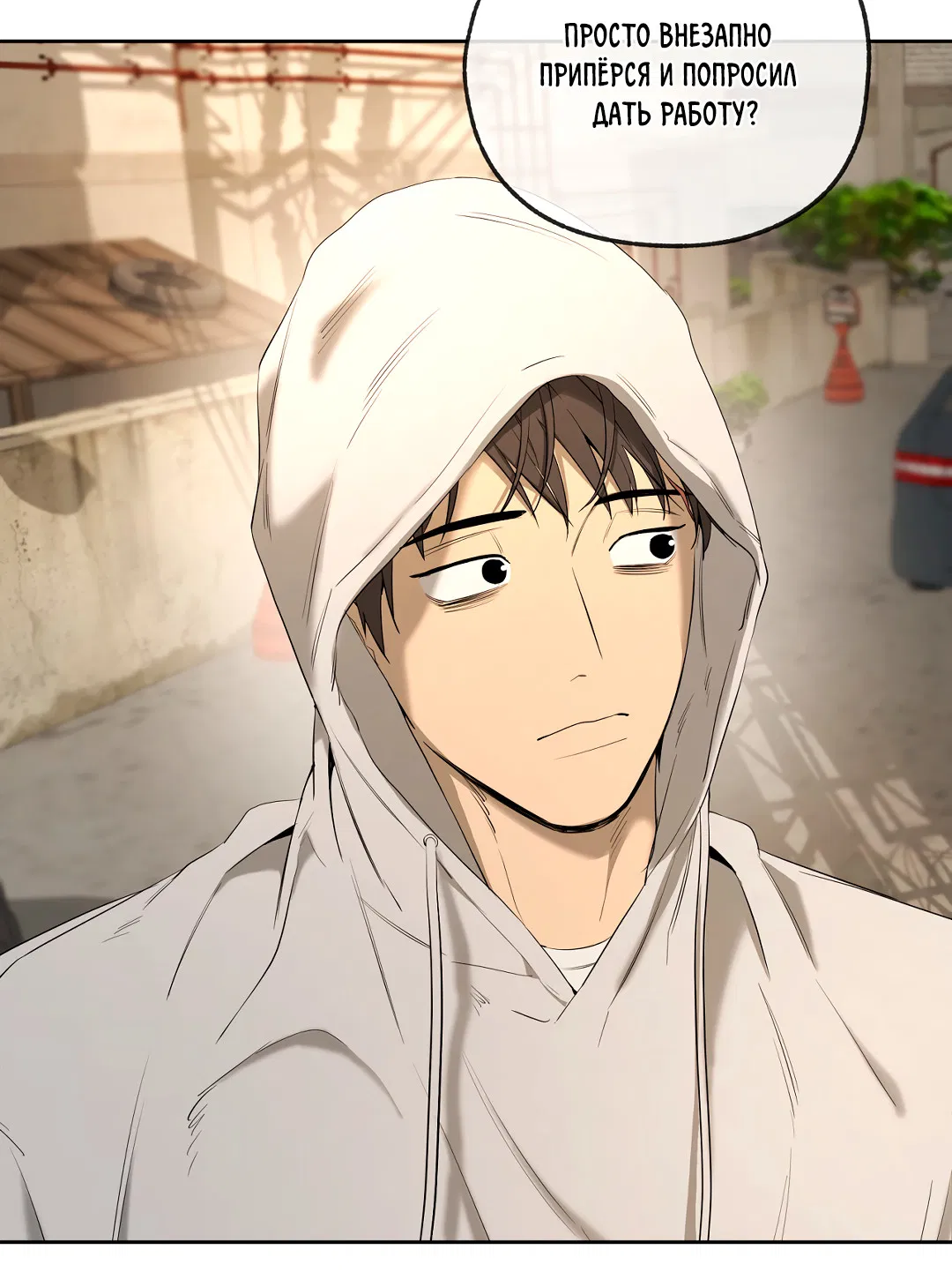 Манга Ян Иль У и я - Глава 25 Страница 6