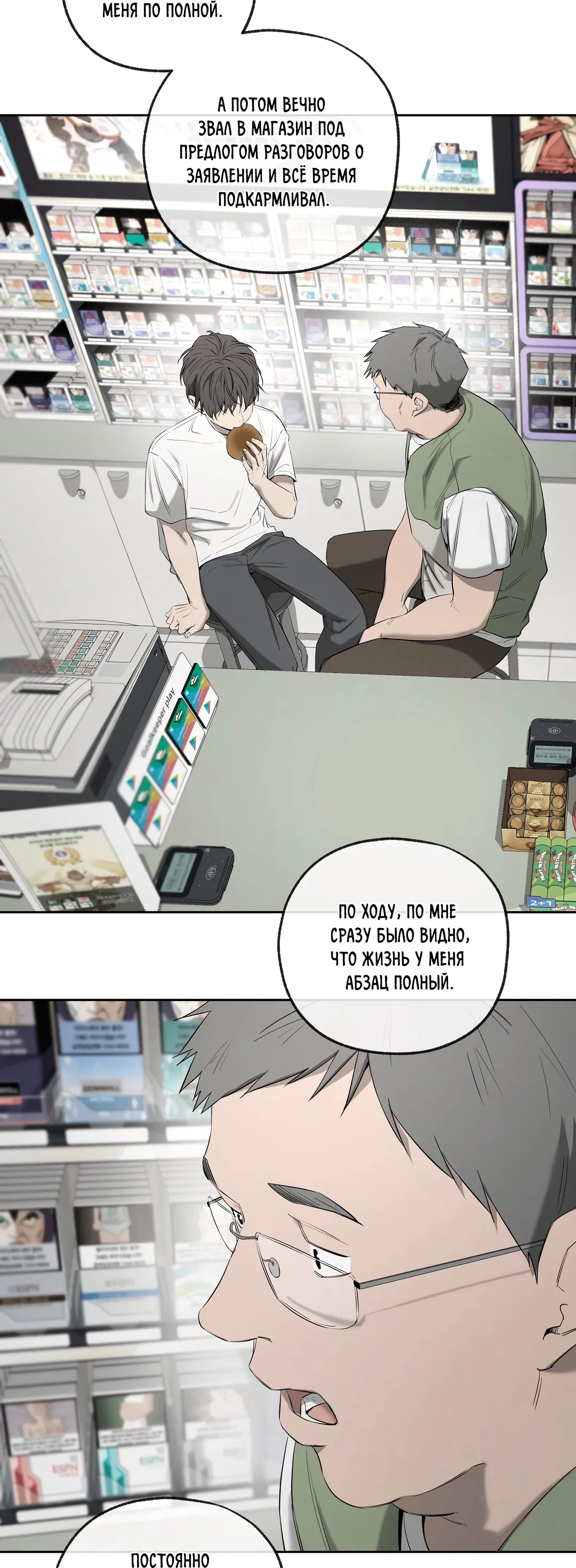 Манга Ян Иль У и я - Глава 25 Страница 10