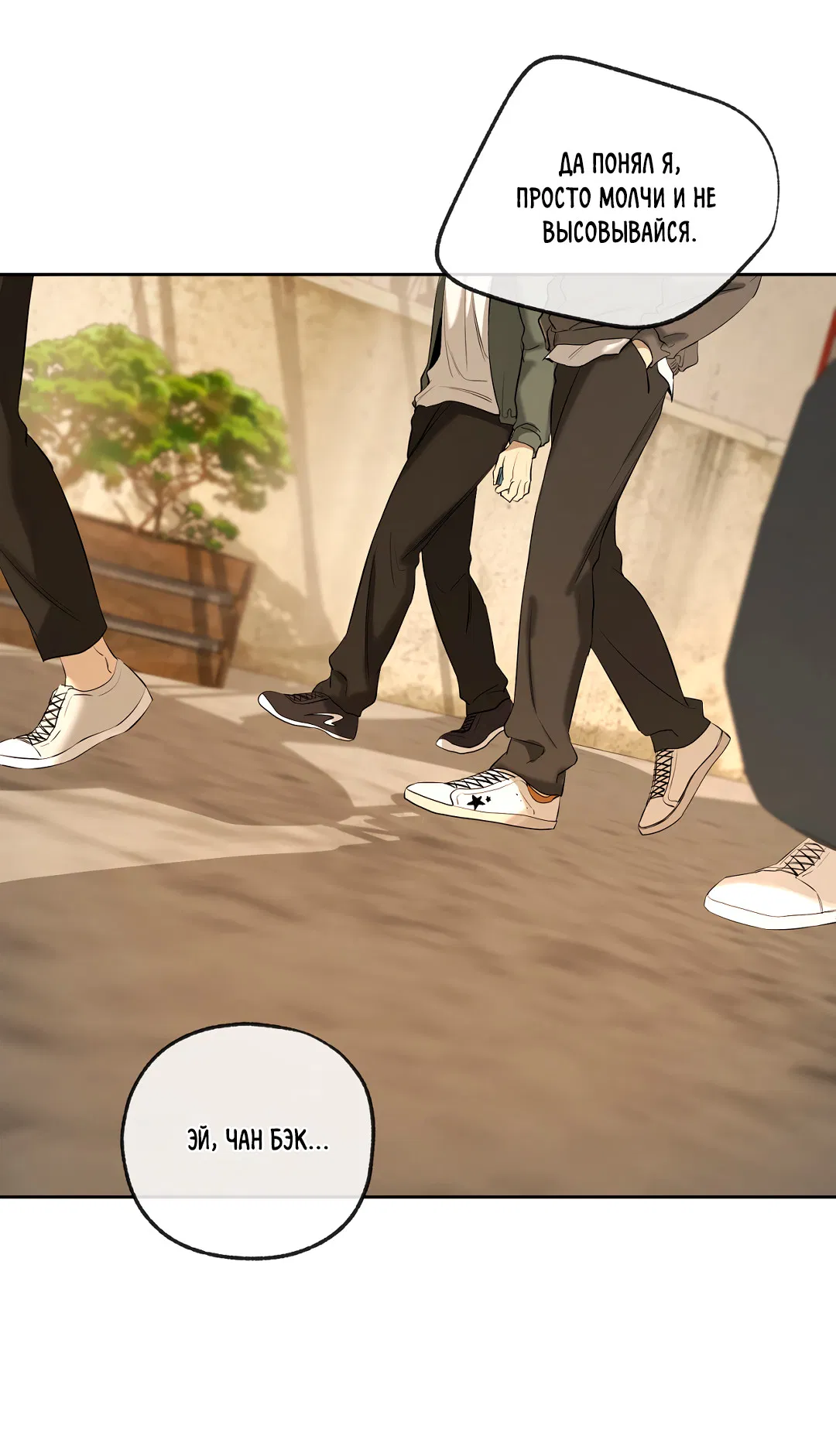 Манга Ян Иль У и я - Глава 25 Страница 37