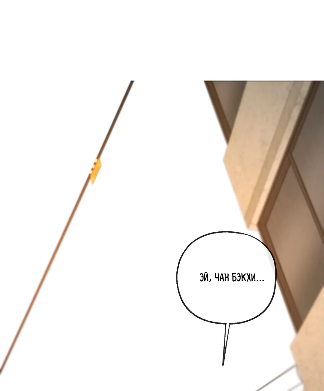 Манга Ян Иль У и я - Глава 25 Страница 22