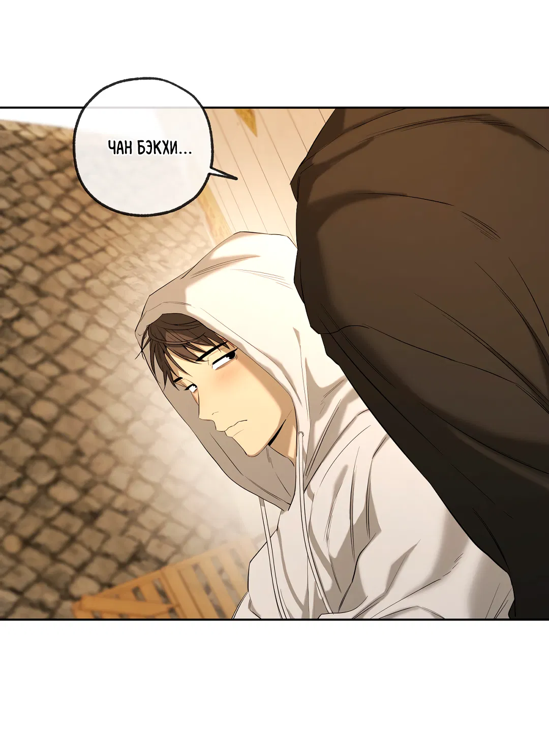 Манга Ян Иль У и я - Глава 25 Страница 80