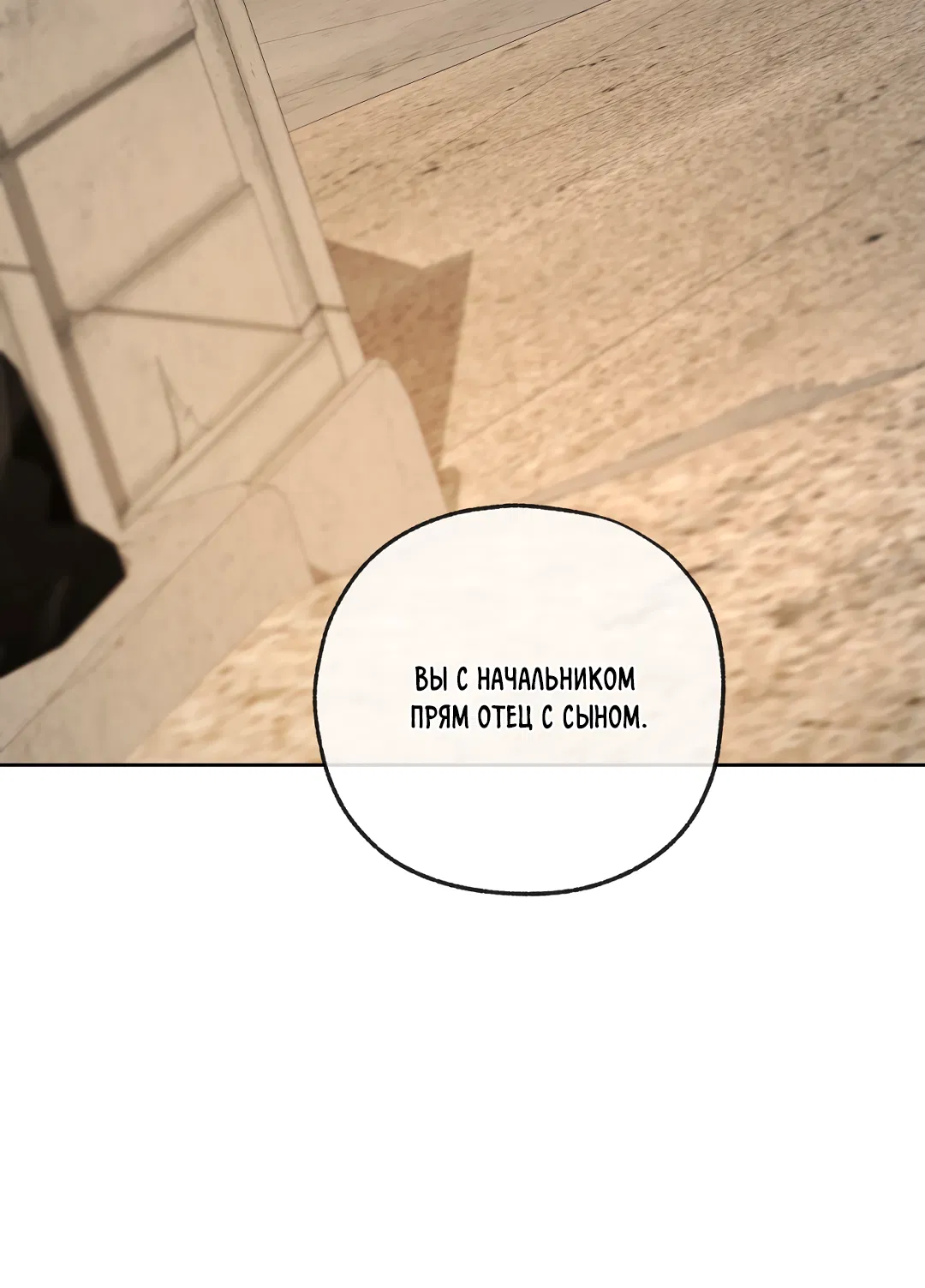 Манга Ян Иль У и я - Глава 25 Страница 4