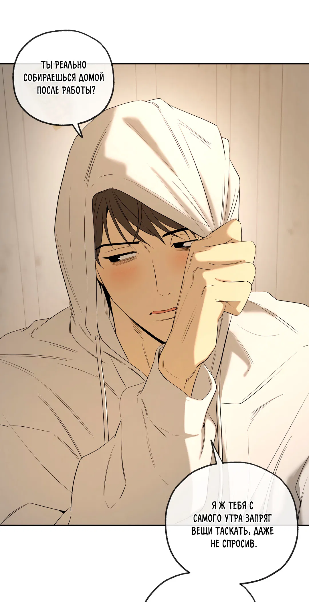 Манга Ян Иль У и я - Глава 25 Страница 55