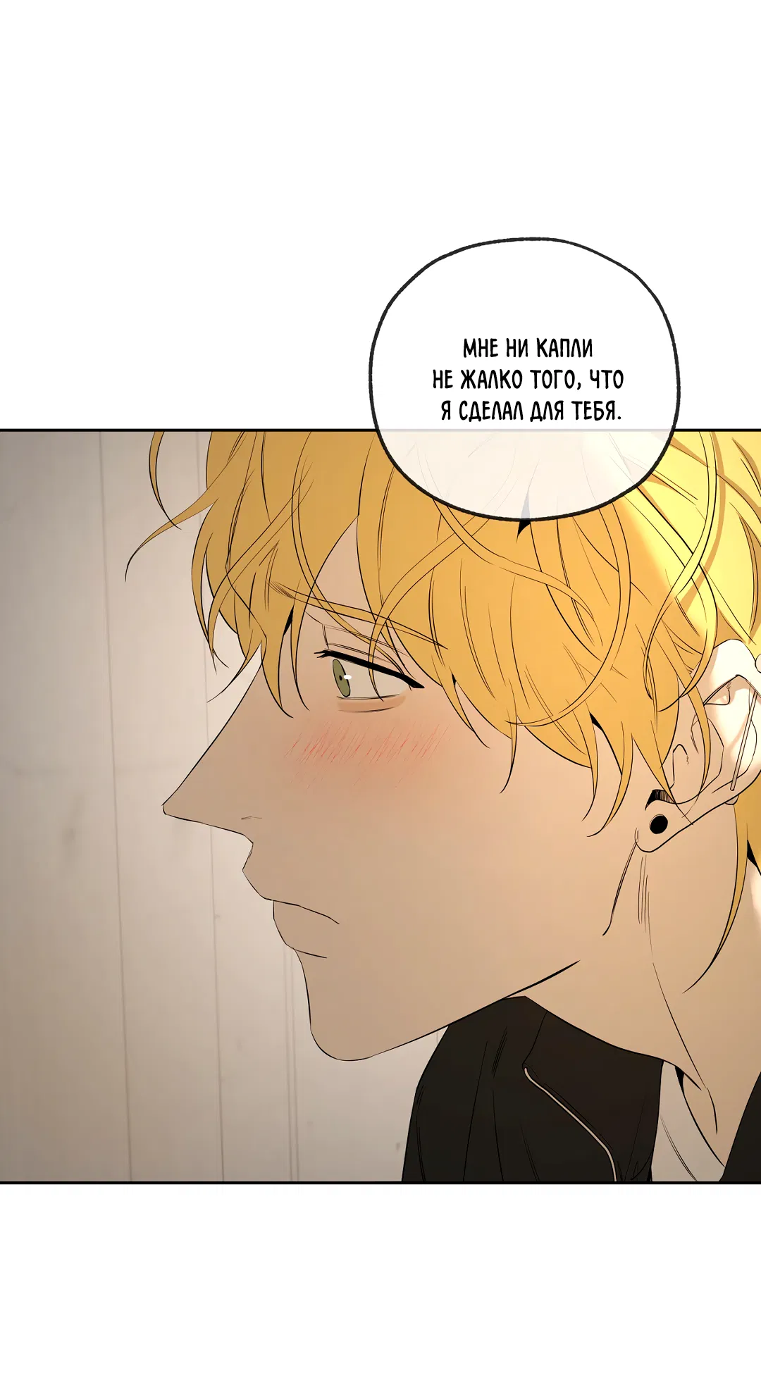 Манга Ян Иль У и я - Глава 25 Страница 70