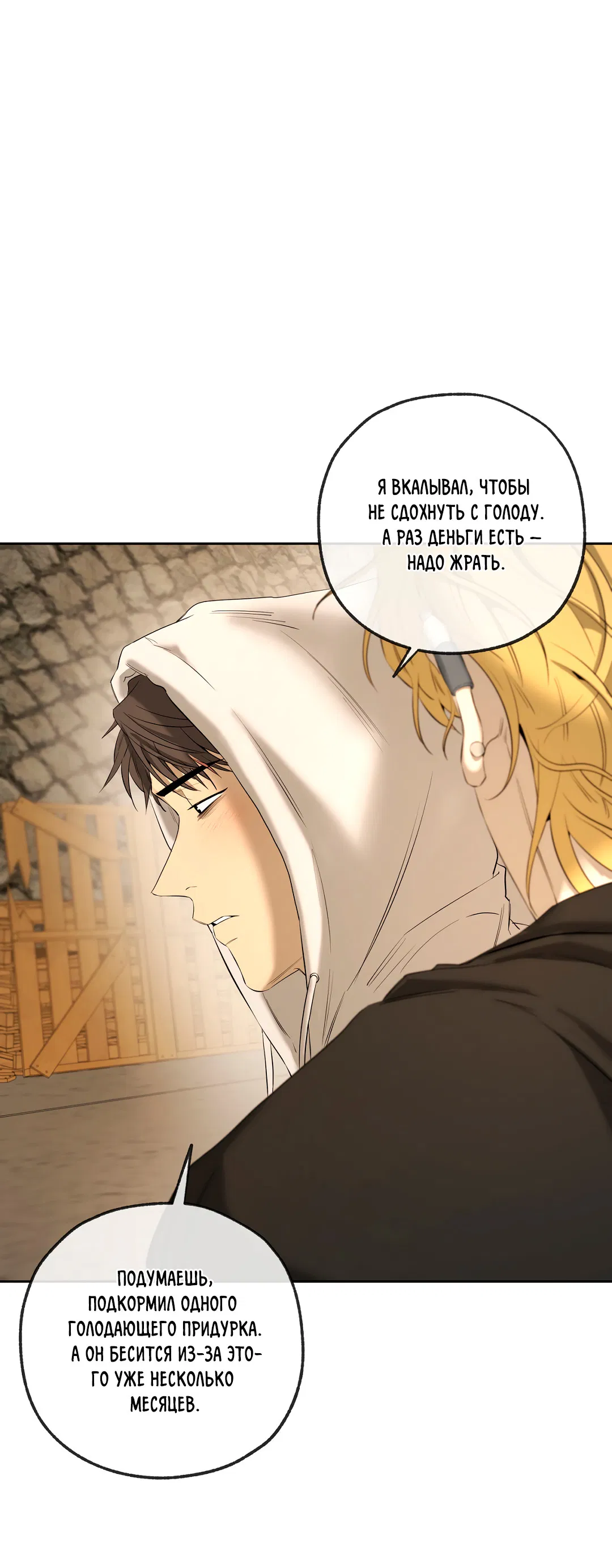 Манга Ян Иль У и я - Глава 25 Страница 66