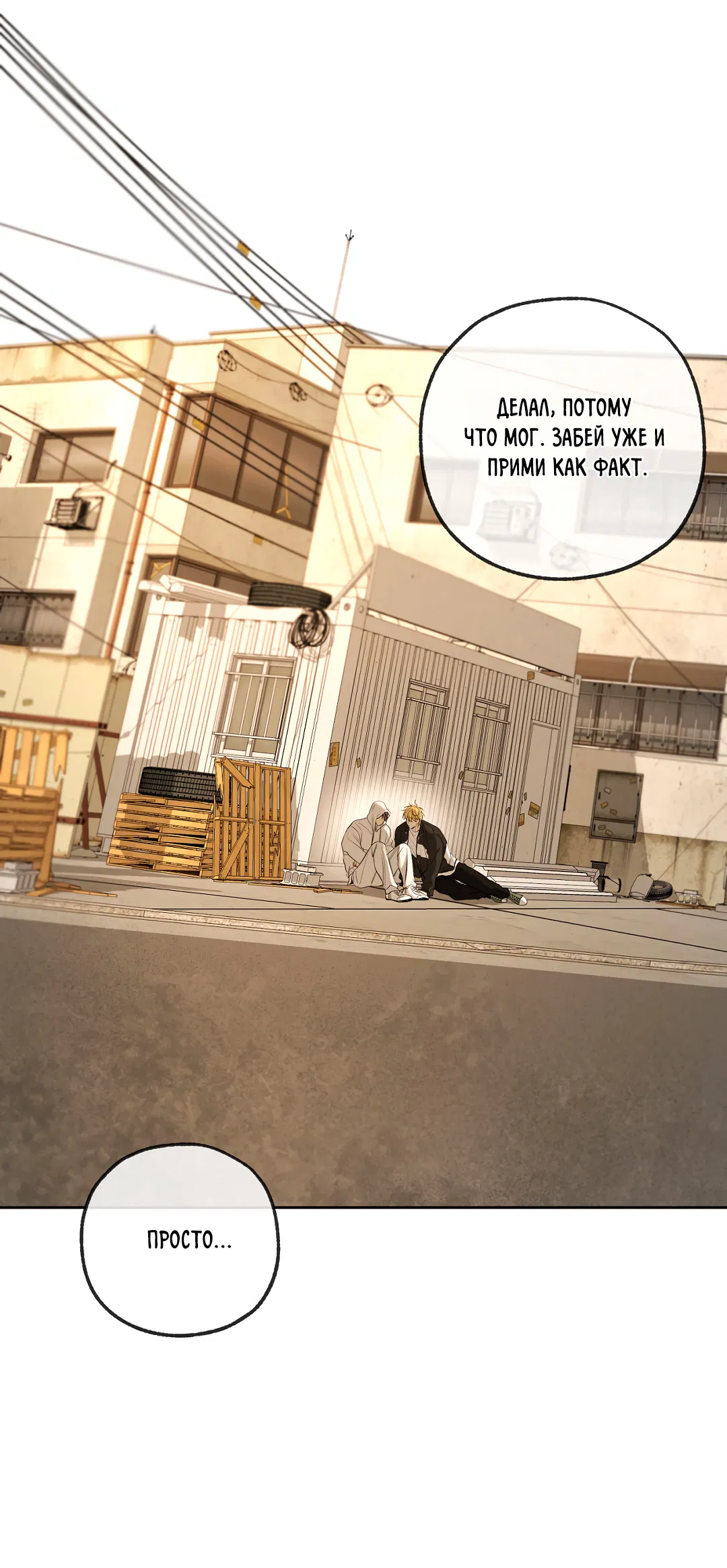 Манга Ян Иль У и я - Глава 25 Страница 69