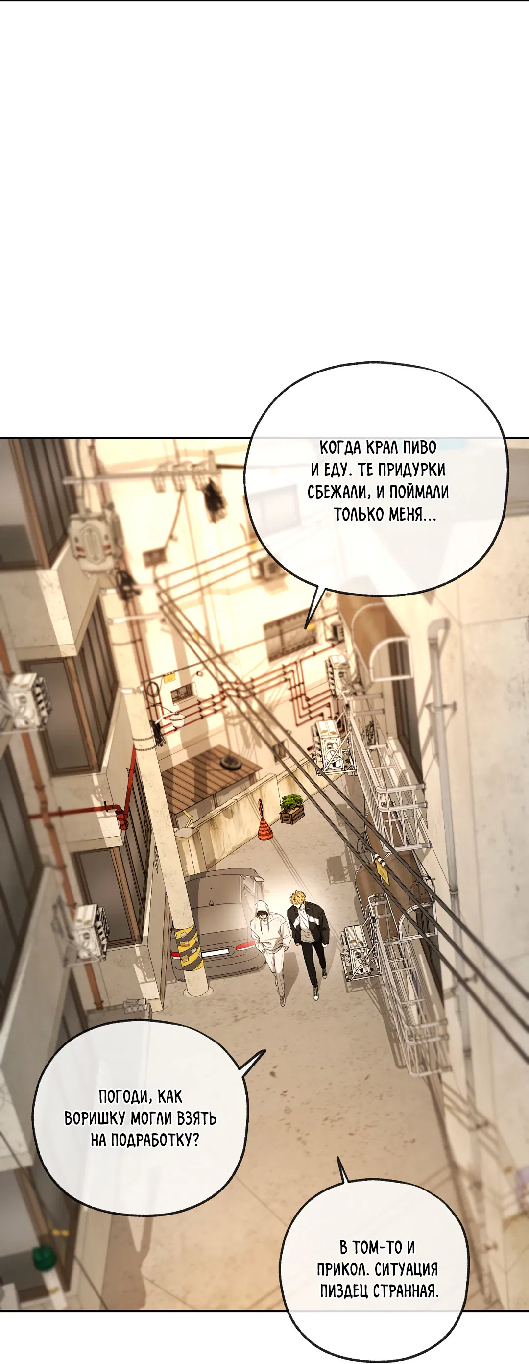 Манга Ян Иль У и я - Глава 25 Страница 8