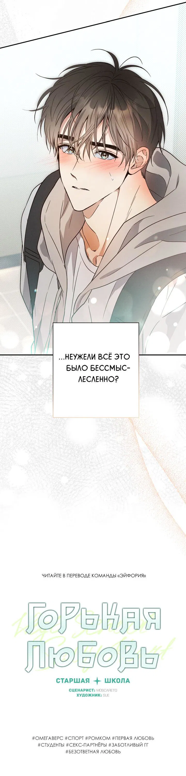 Манга Ян Иль У и я - Глава 25 Страница 96