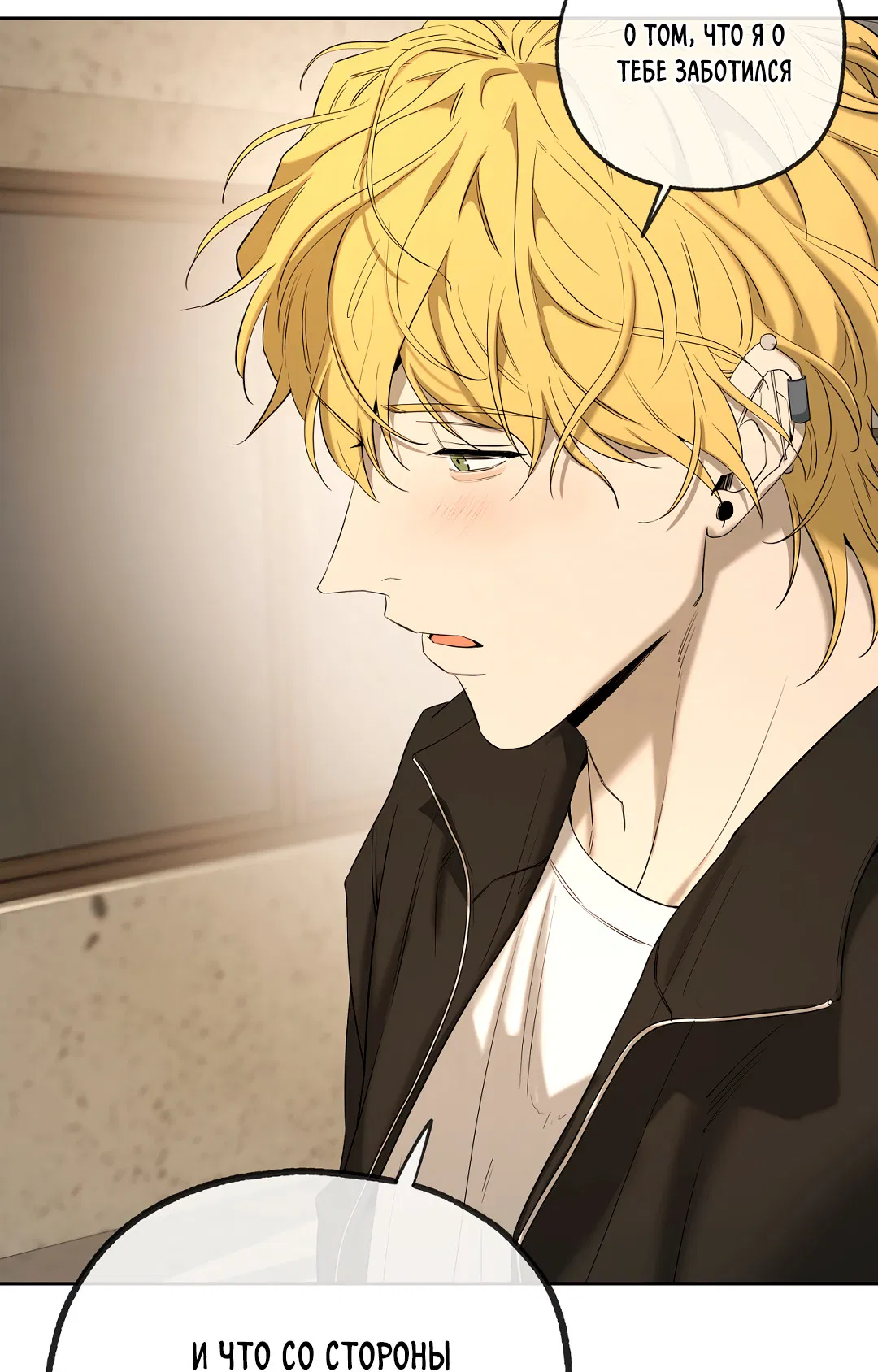 Манга Ян Иль У и я - Глава 25 Страница 29