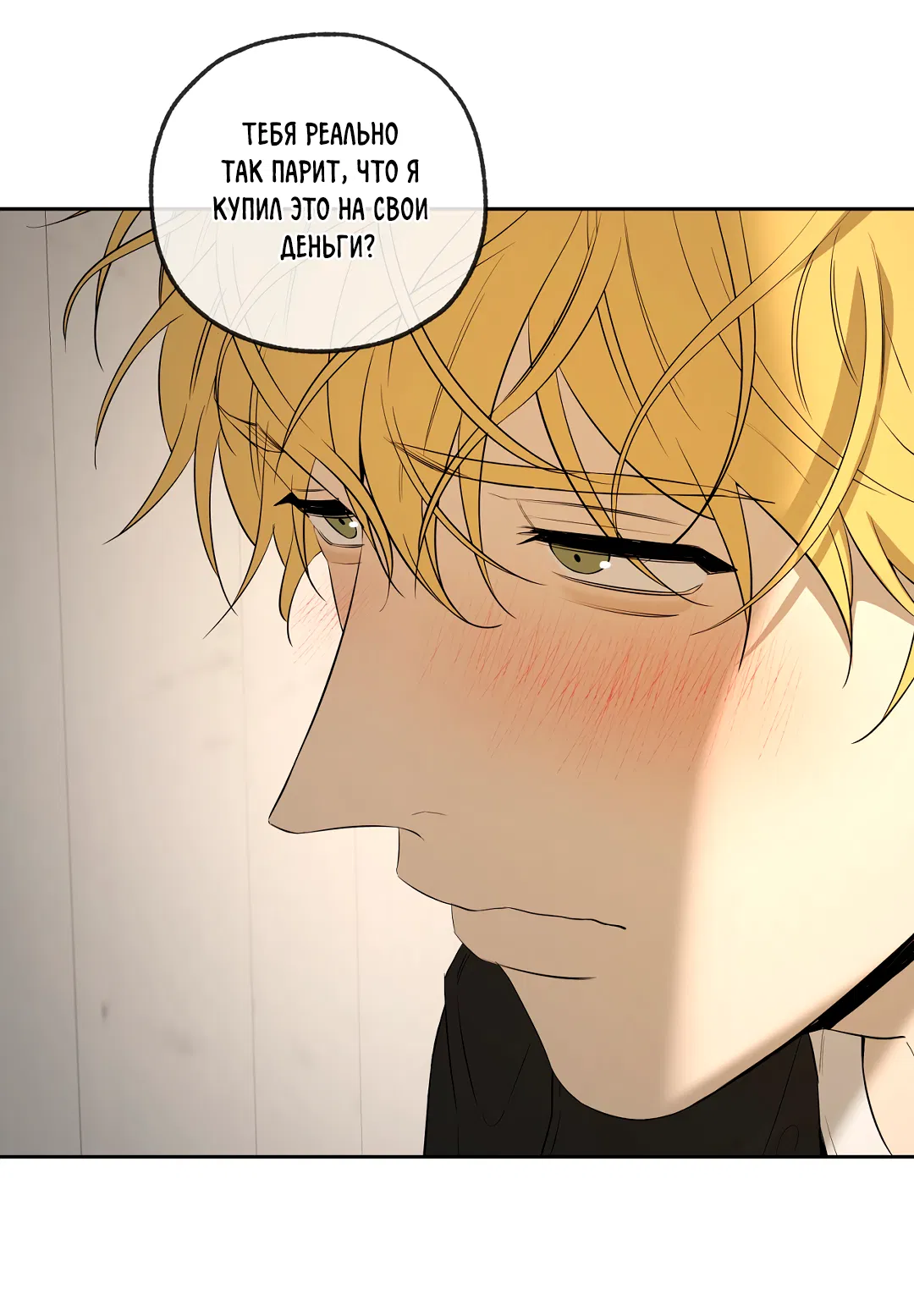 Манга Ян Иль У и я - Глава 25 Страница 64