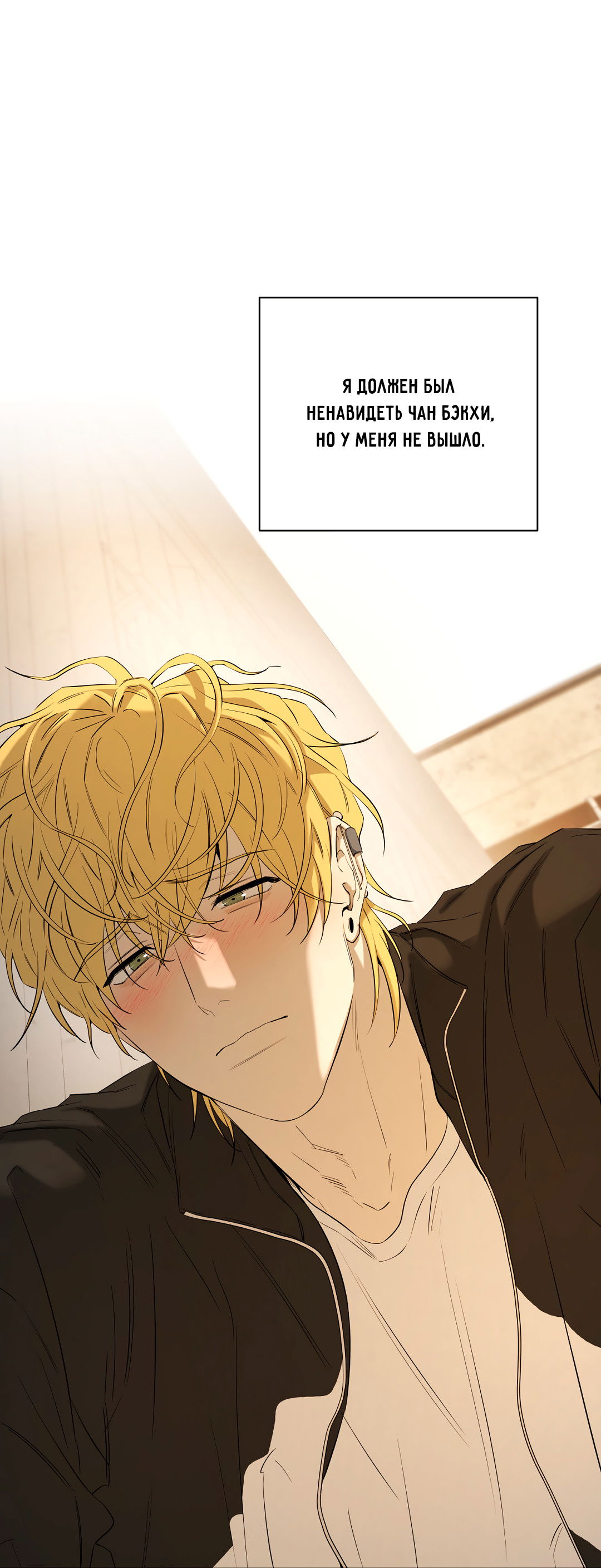 Манга Ян Иль У и я - Глава 25 Страница 78