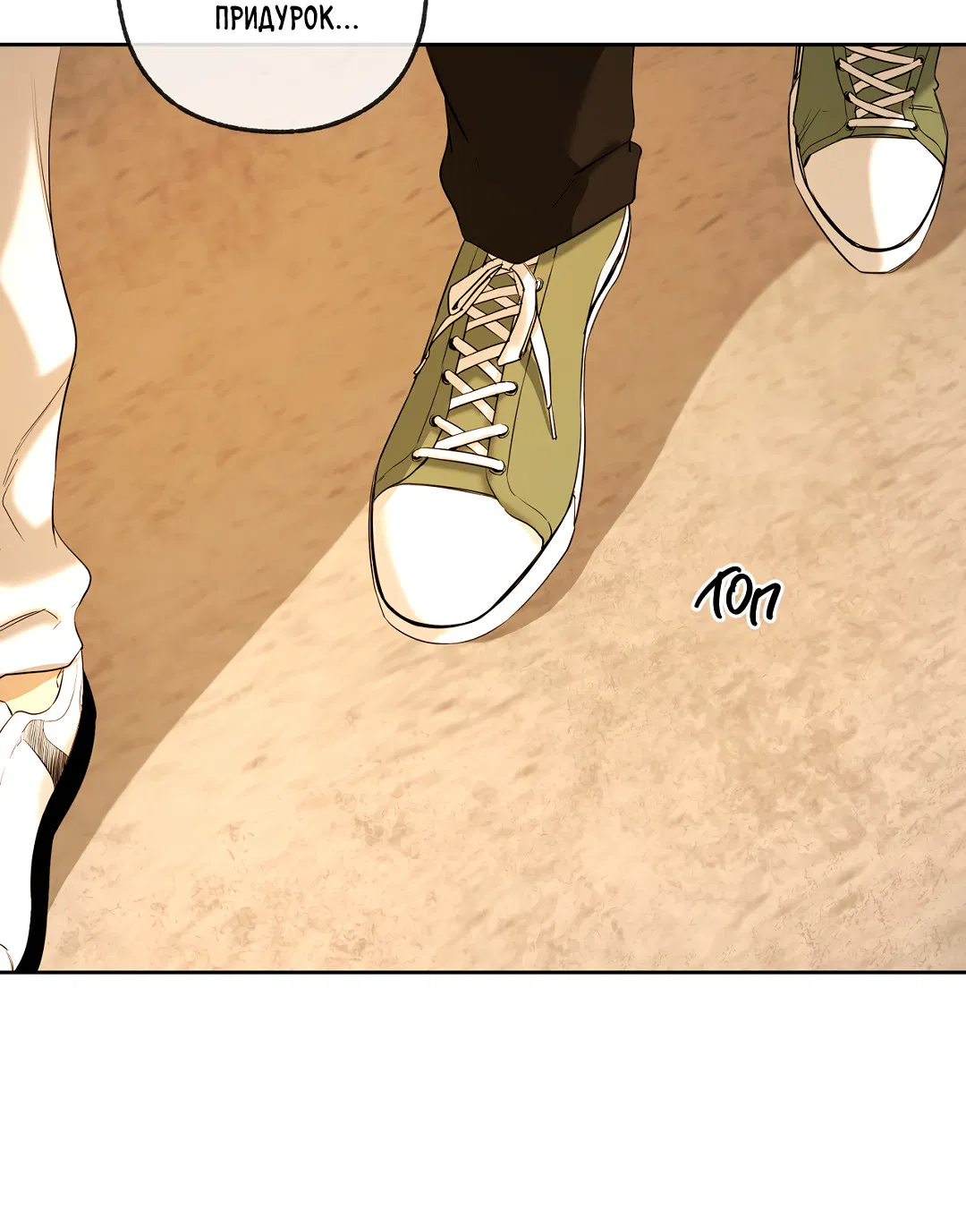 Манга Ян Иль У и я - Глава 25 Страница 21