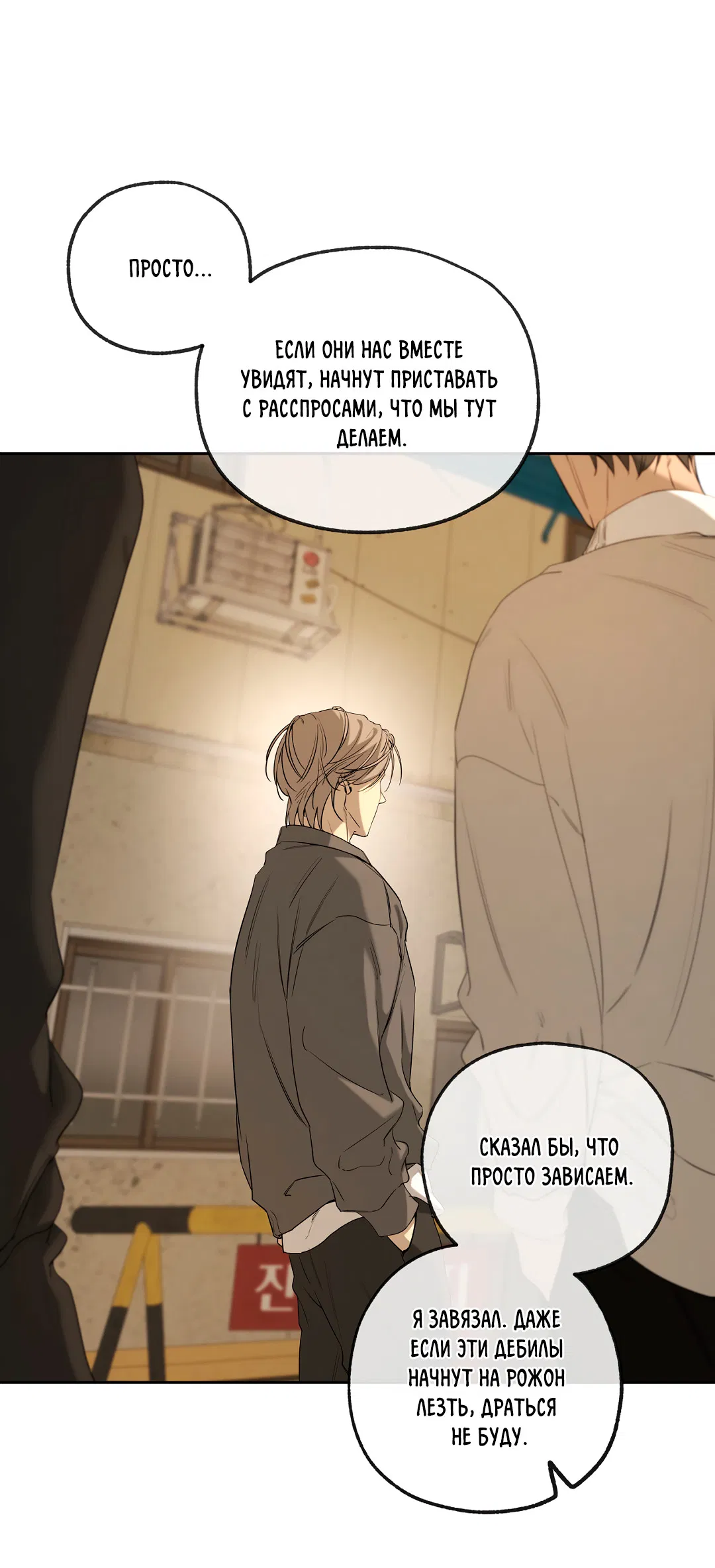 Манга Ян Иль У и я - Глава 25 Страница 44