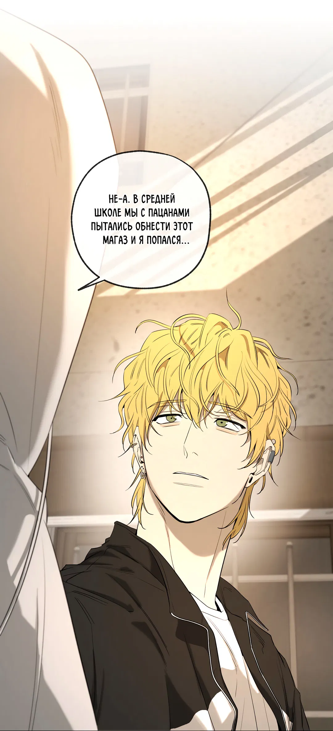 Манга Ян Иль У и я - Глава 25 Страница 7