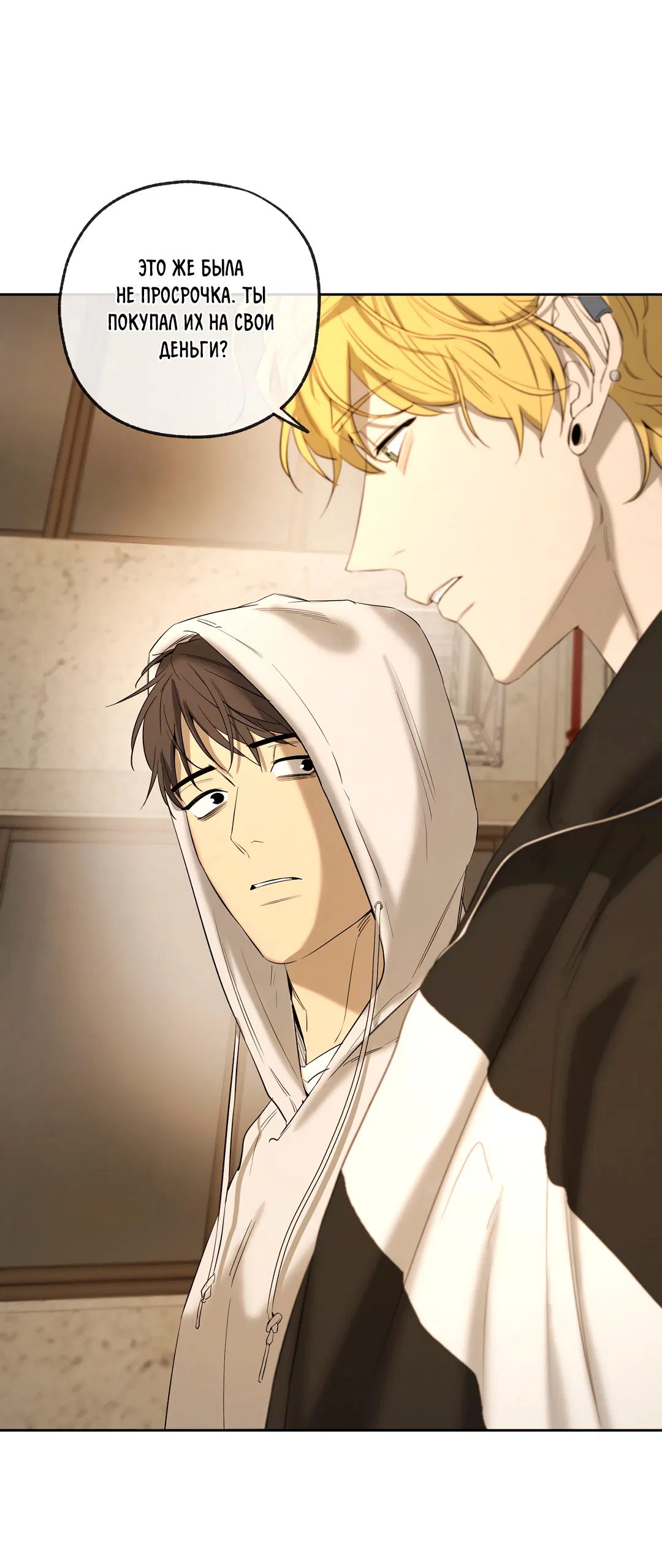 Манга Ян Иль У и я - Глава 25 Страница 18