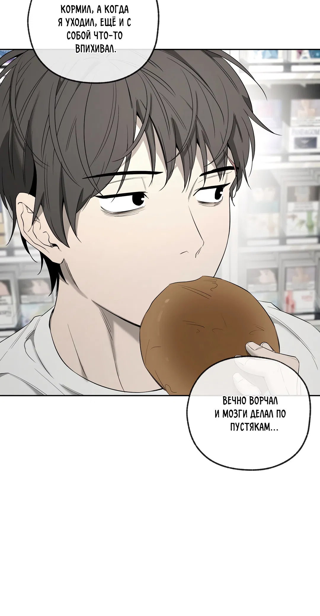 Манга Ян Иль У и я - Глава 25 Страница 11