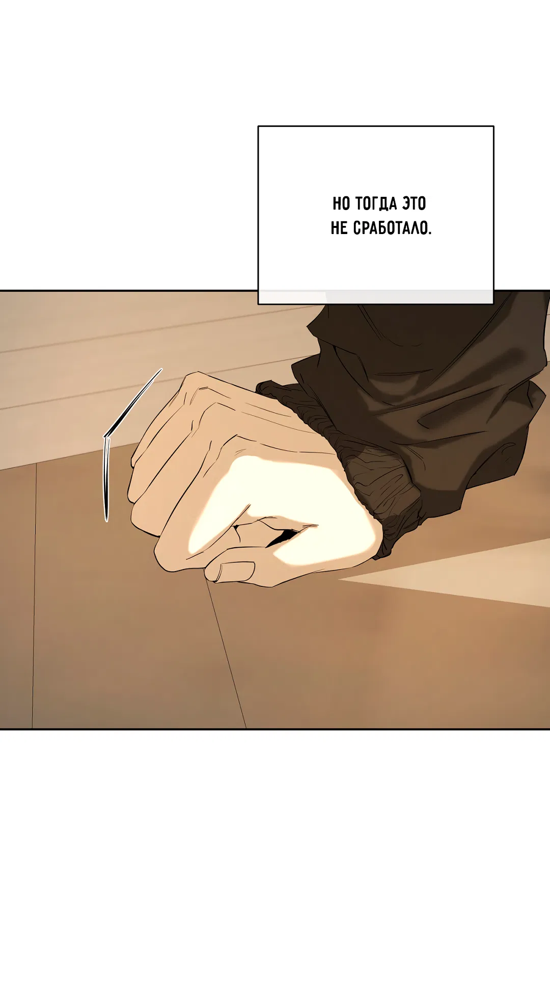 Манга Ян Иль У и я - Глава 25 Страница 77