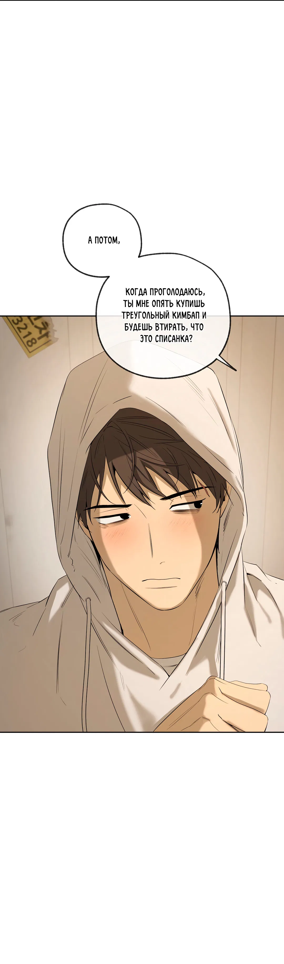 Манга Ян Иль У и я - Глава 25 Страница 62