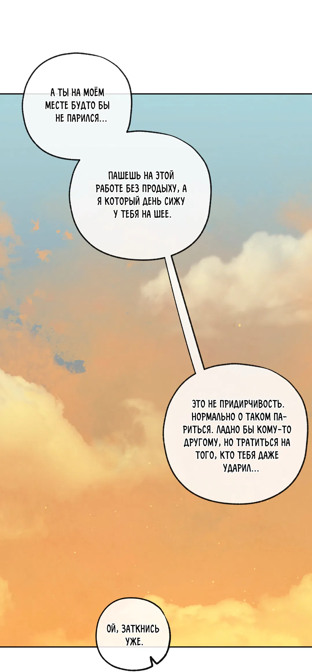 Манга Ян Иль У и я - Глава 25 Страница 65