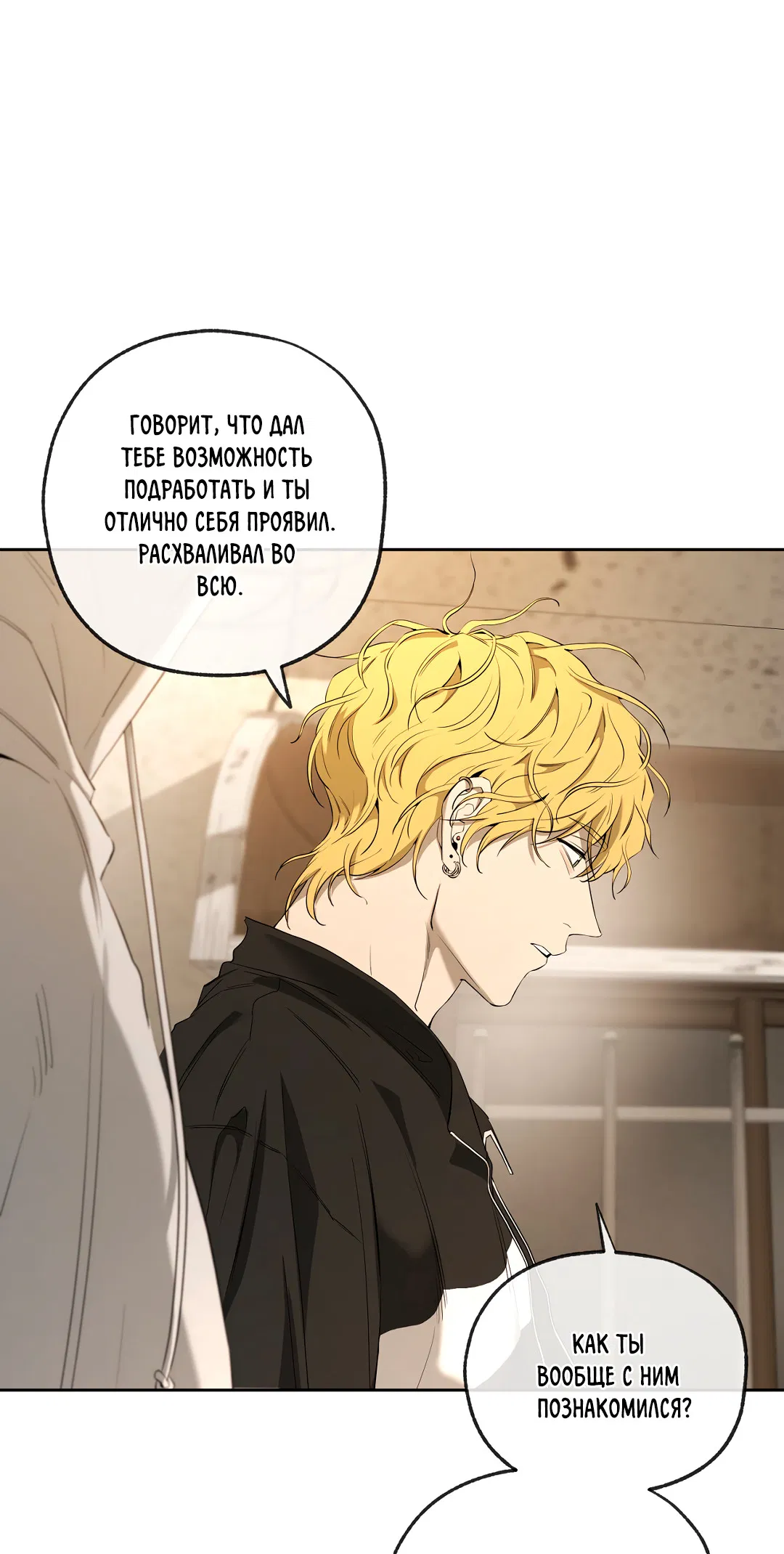 Манга Ян Иль У и я - Глава 25 Страница 5