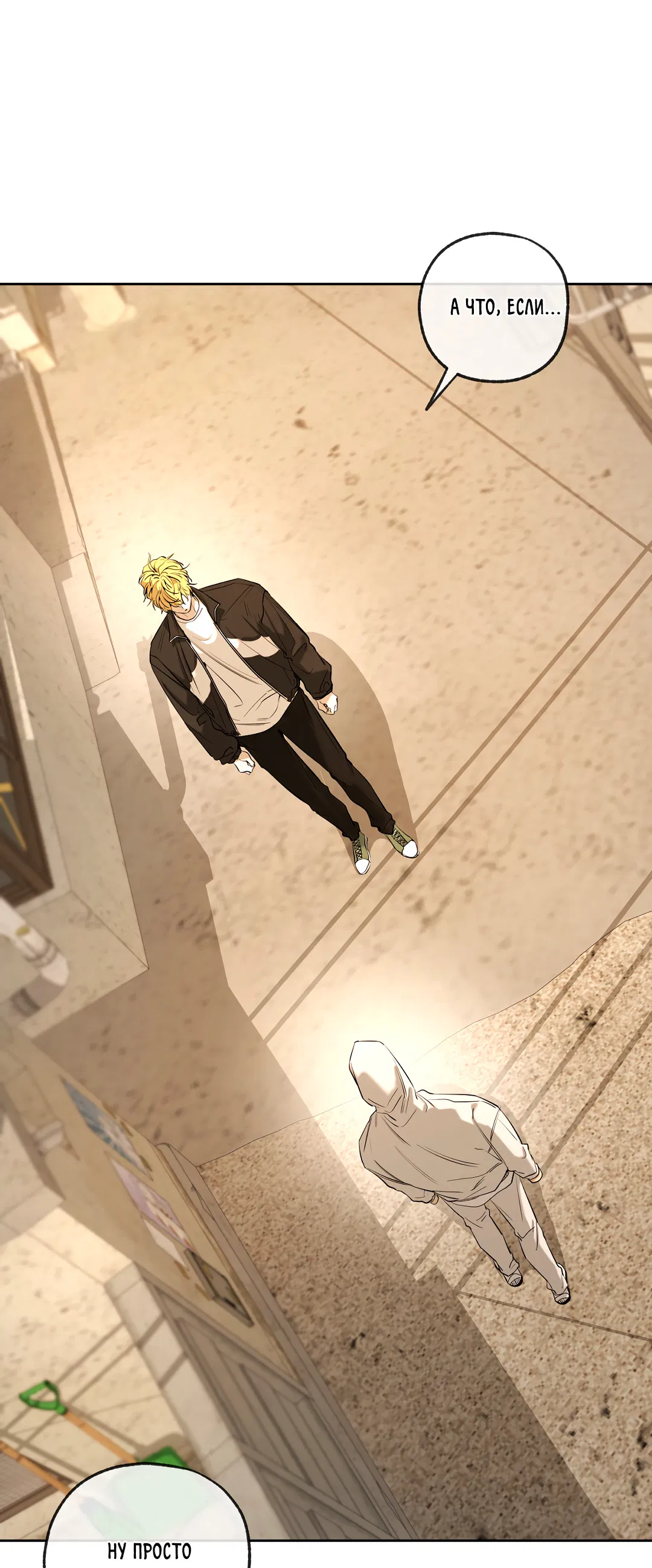 Манга Ян Иль У и я - Глава 25 Страница 32