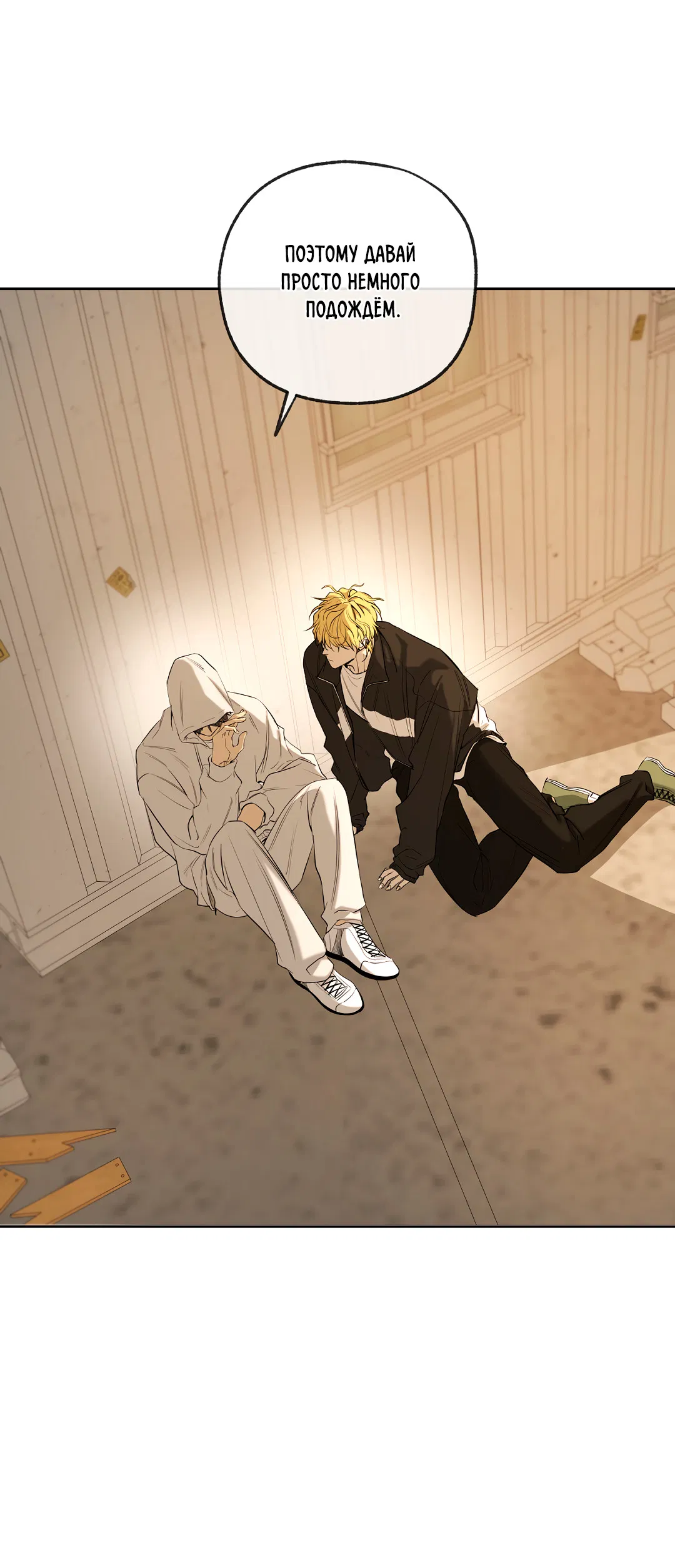 Манга Ян Иль У и я - Глава 25 Страница 54