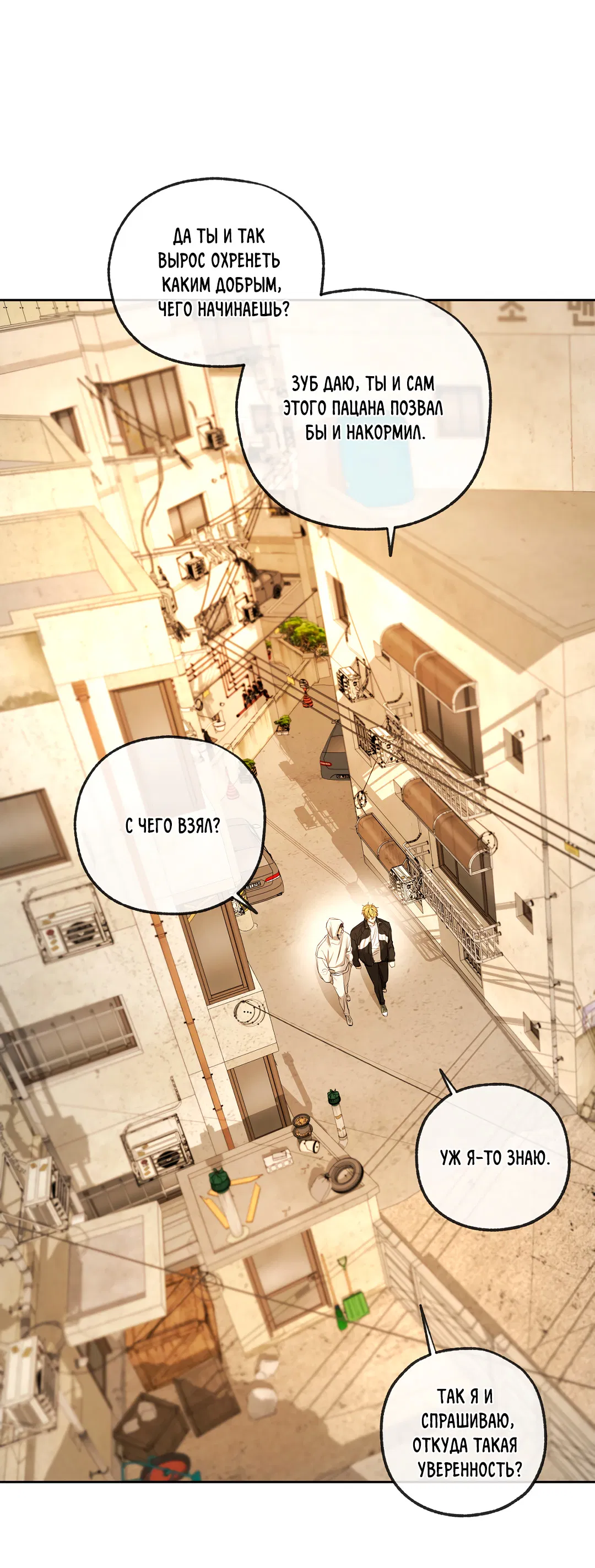 Манга Ян Иль У и я - Глава 25 Страница 16