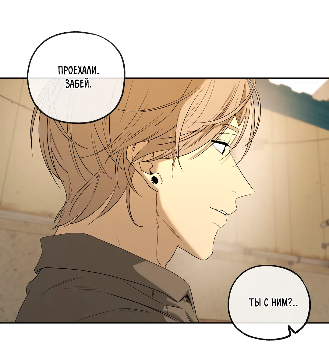 Манга Ян Иль У и я - Глава 25 Страница 45