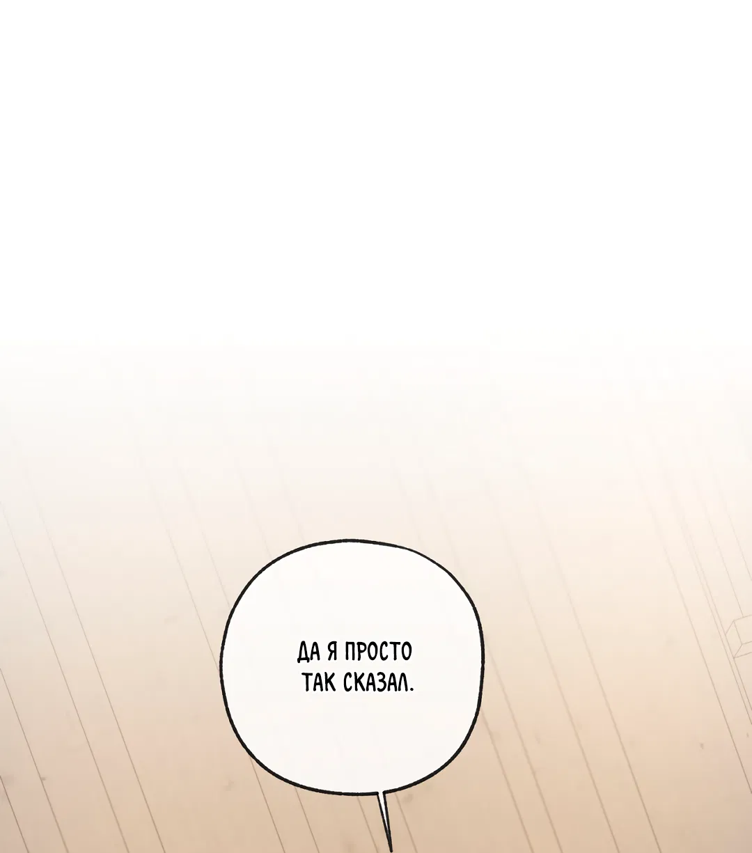 Манга Ян Иль У и я - Глава 25 Страница 50