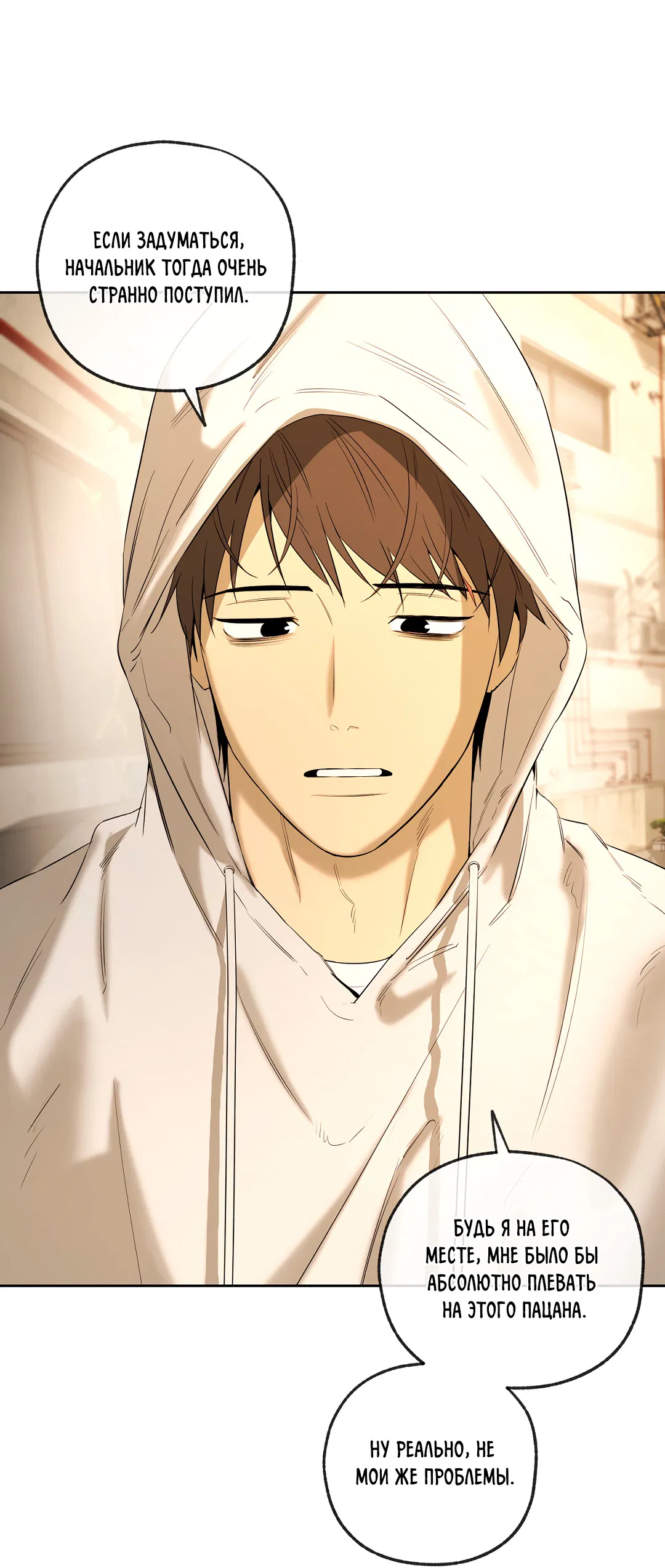 Манга Ян Иль У и я - Глава 25 Страница 13