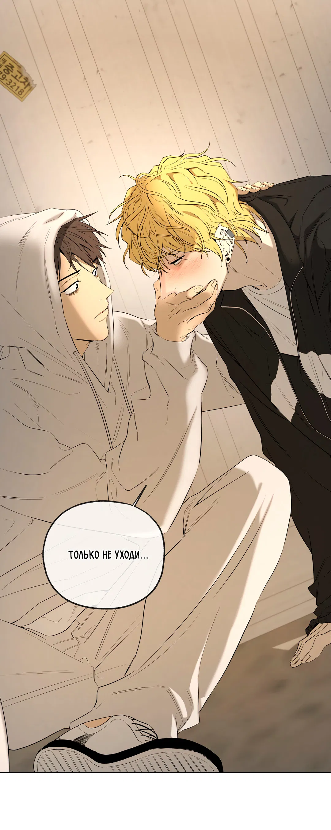 Манга Ян Иль У и я - Глава 25 Страница 51