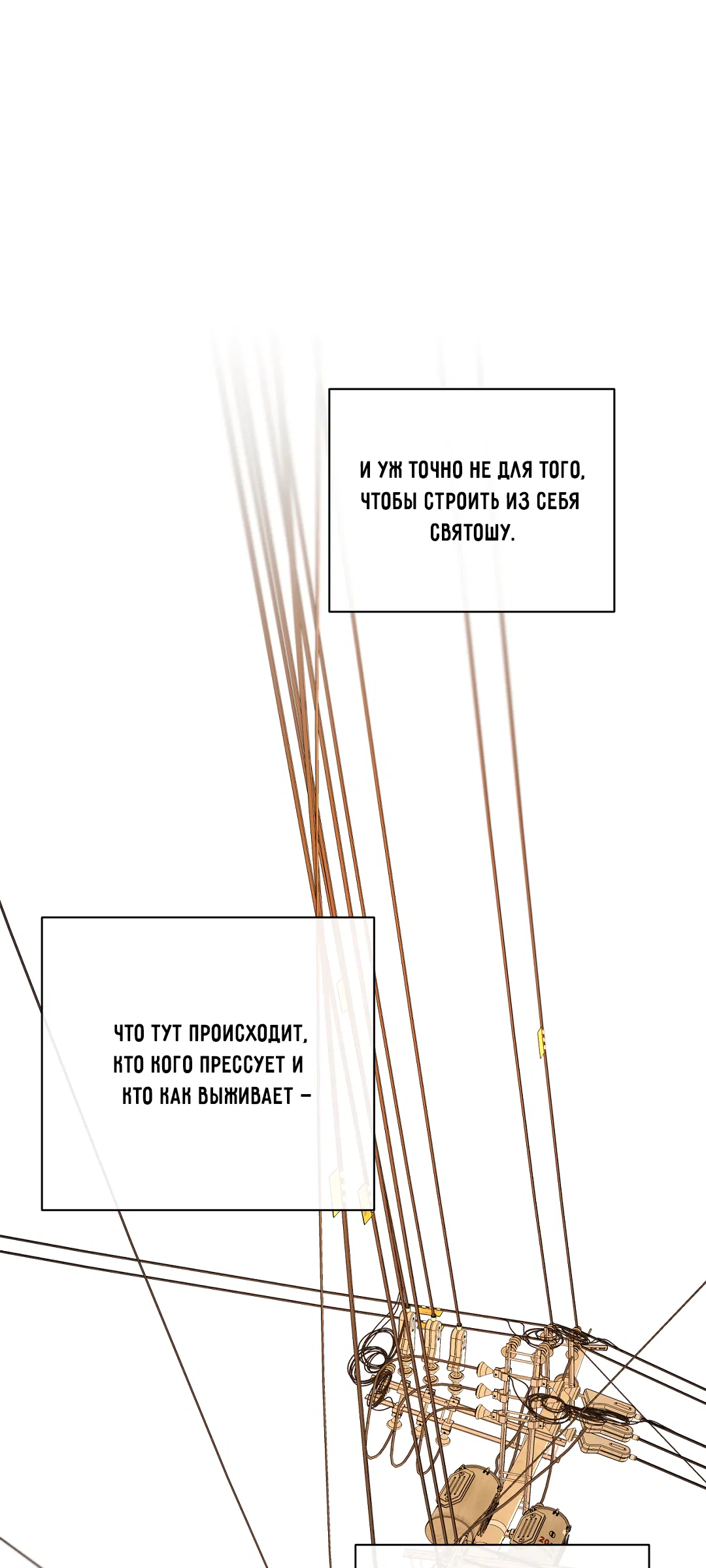 Манга Ян Иль У и я - Глава 25 Страница 75